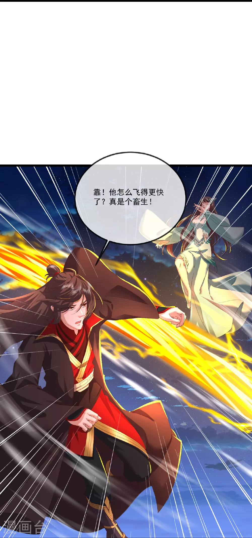 第515话 本命灵器 第40页