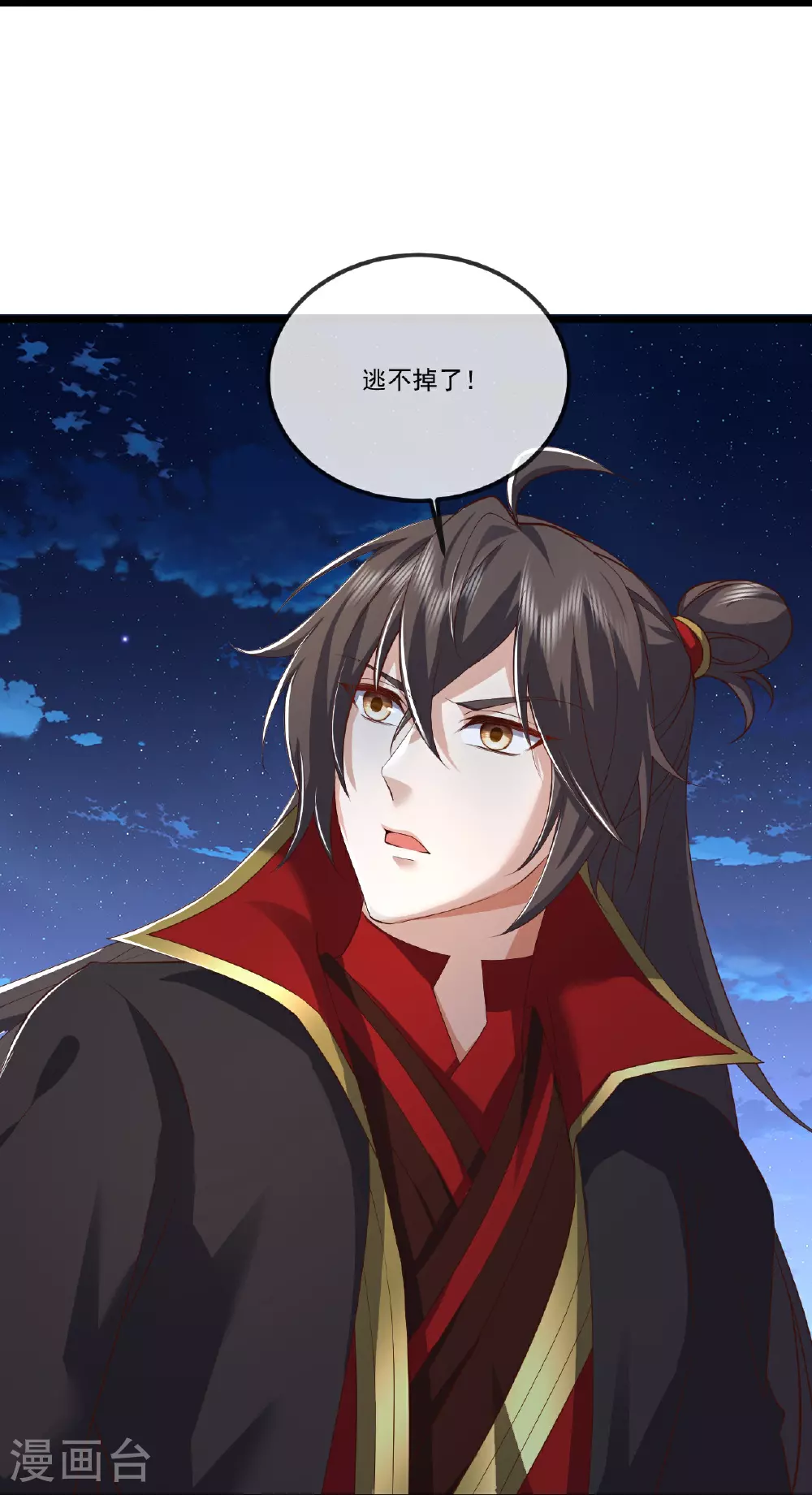 第515话 本命灵器 第43页