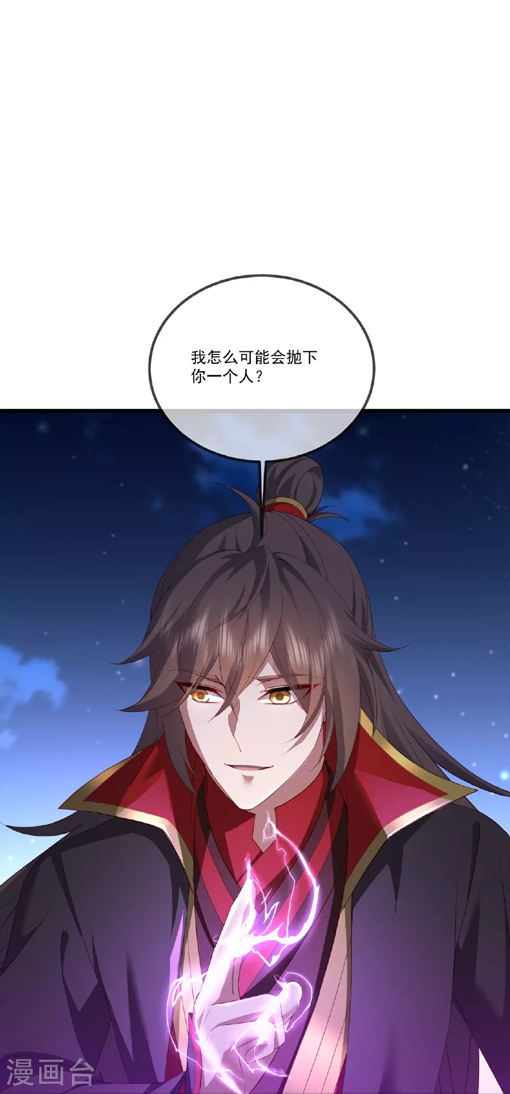 第515话 本命灵器 第47页