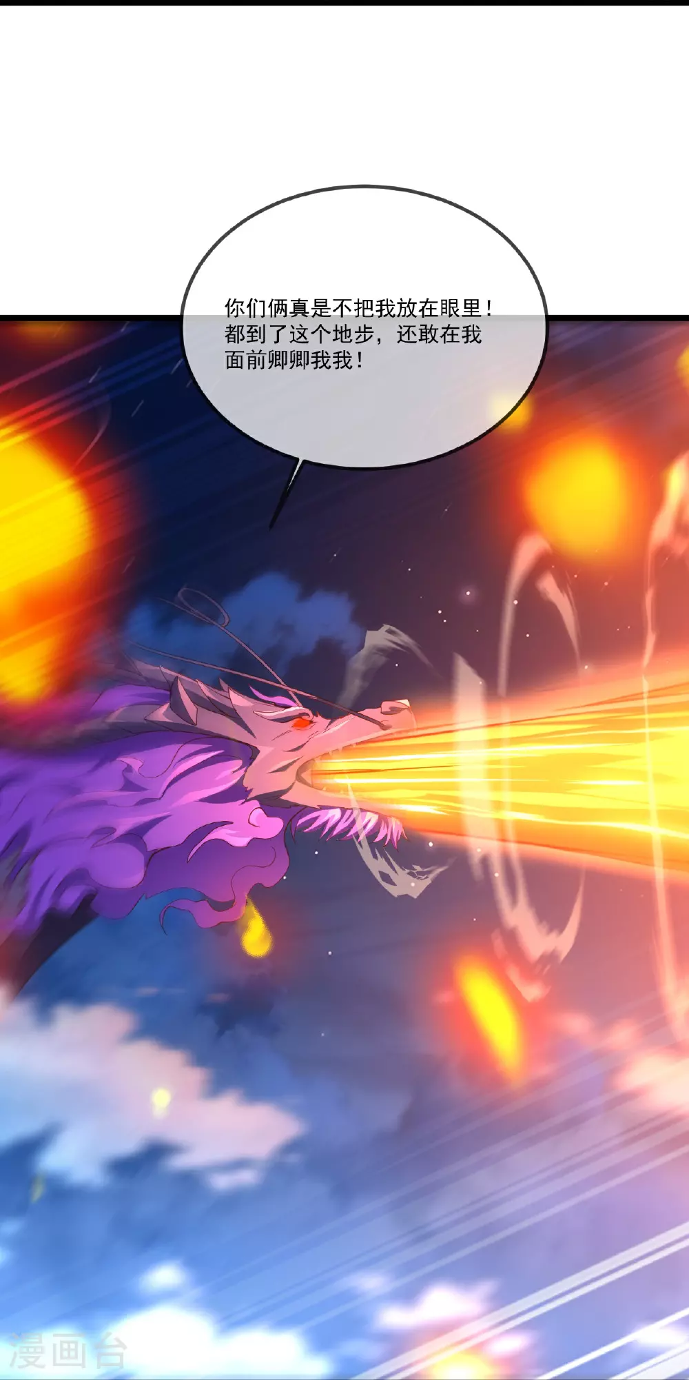 第515话 本命灵器 第48页