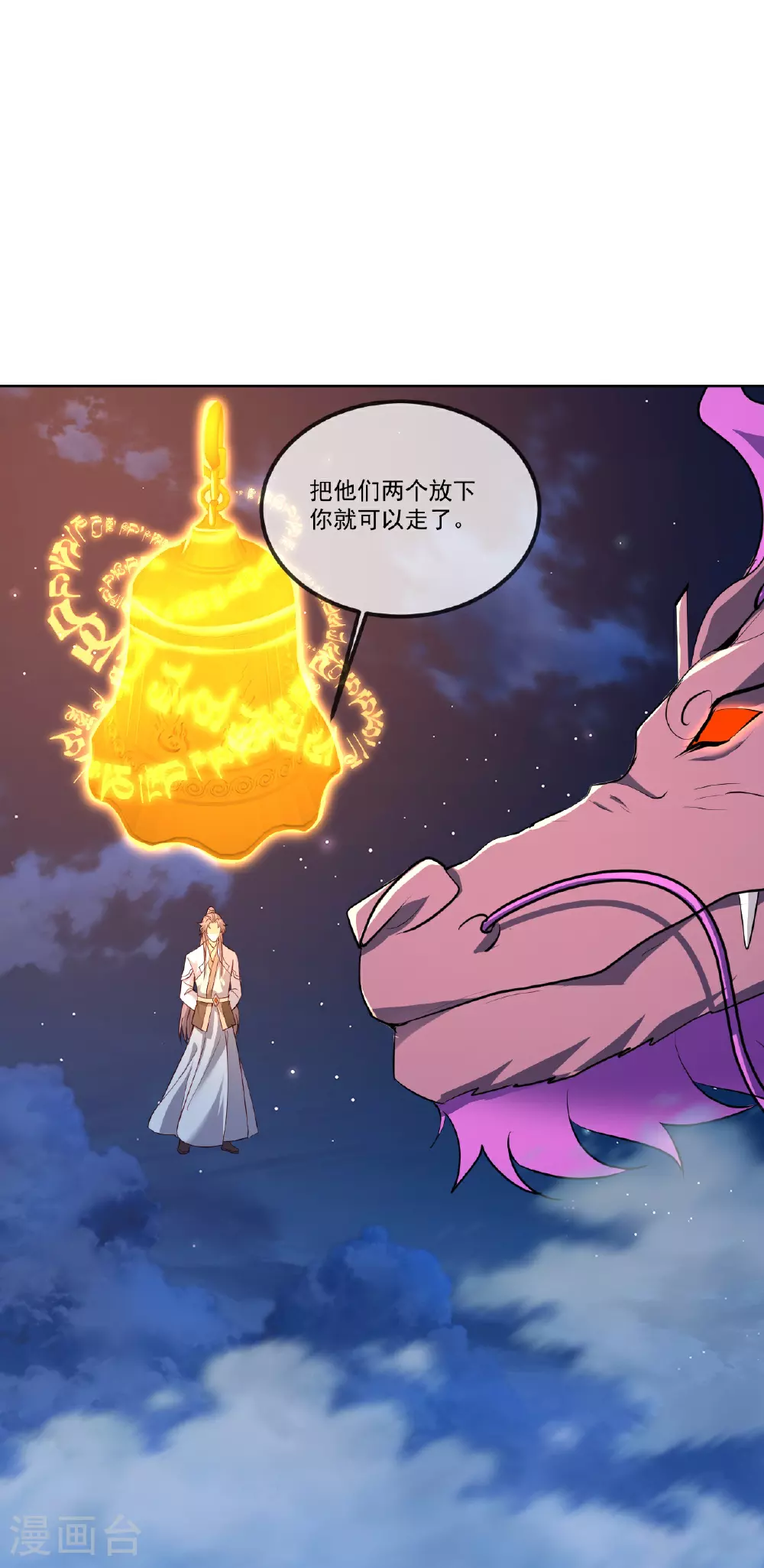 第515话 本命灵器 第61页