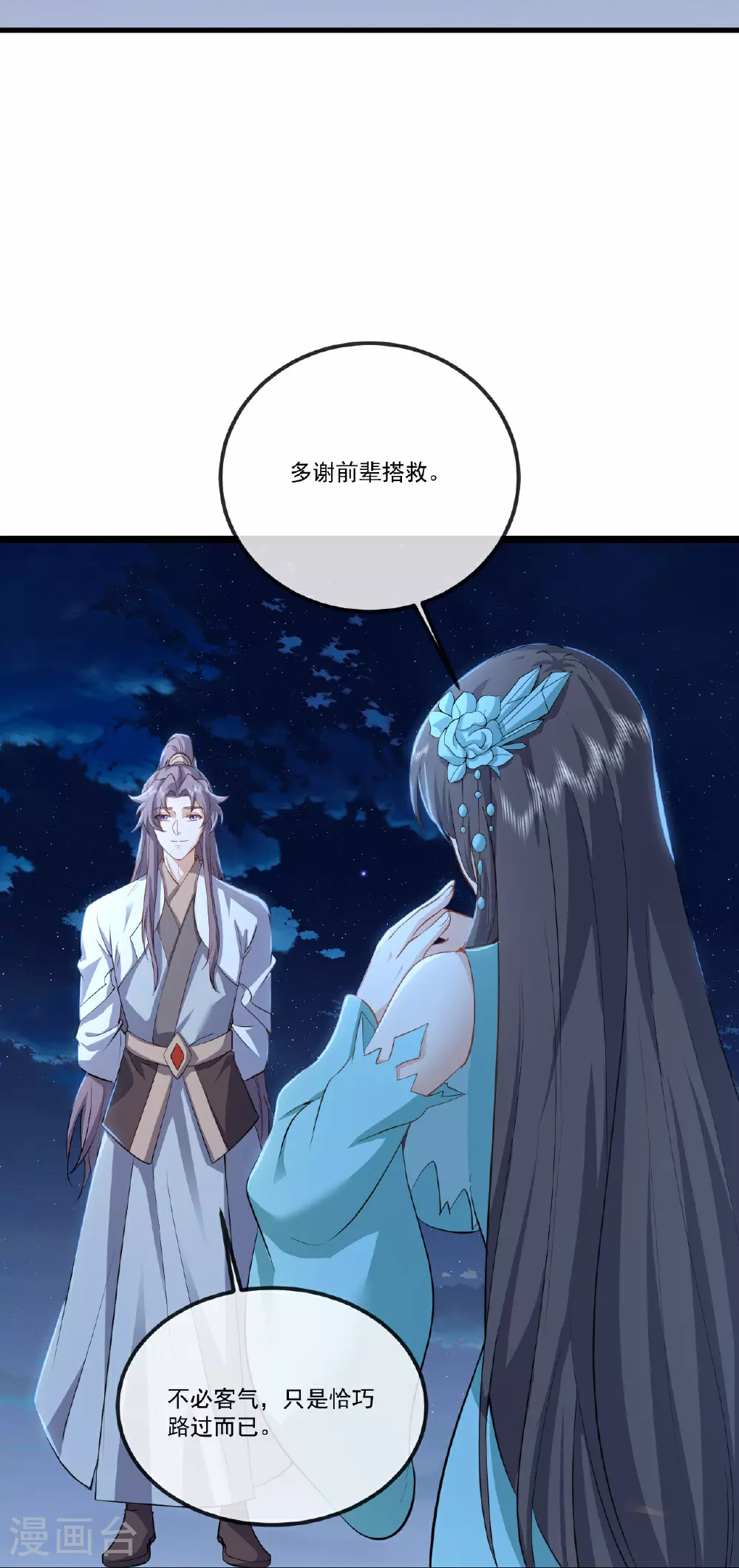 第516话 倒栽葱 第8页