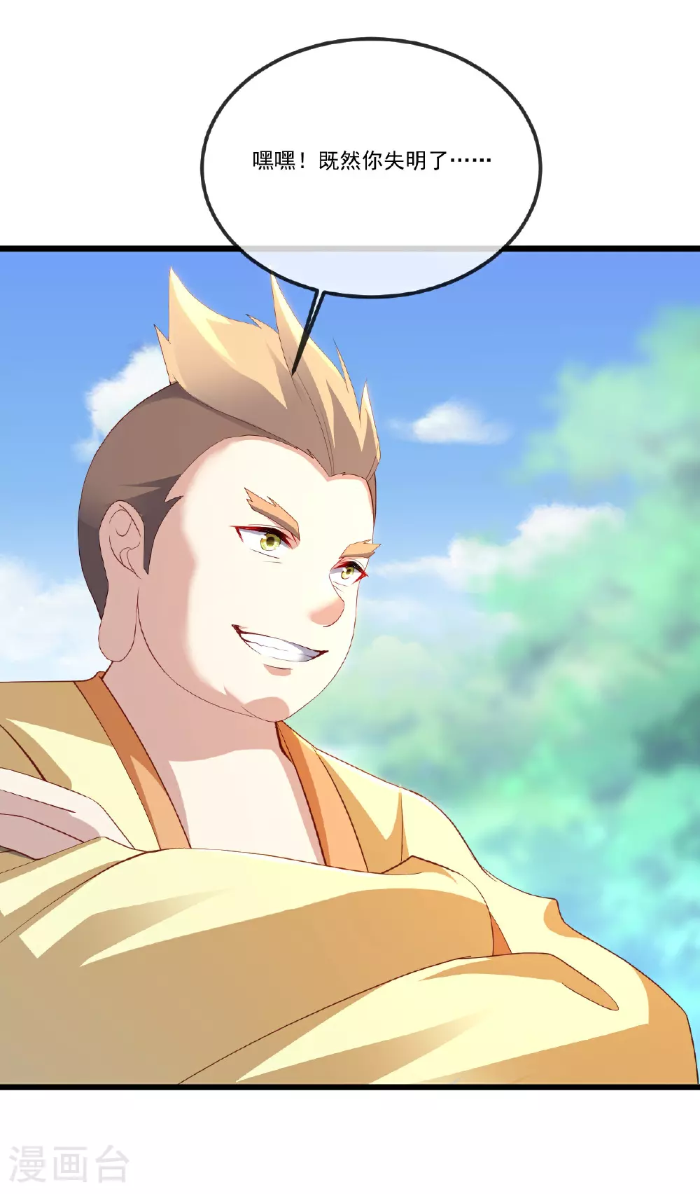 第517话 丢人现眼 第4页