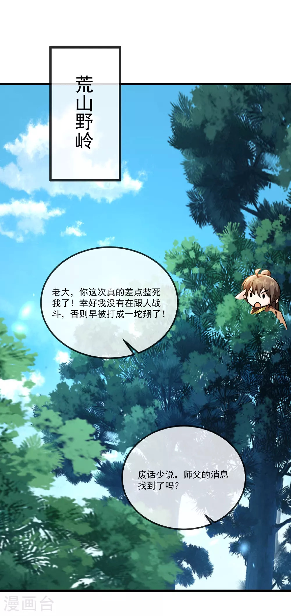 第517话 丢人现眼 第30页