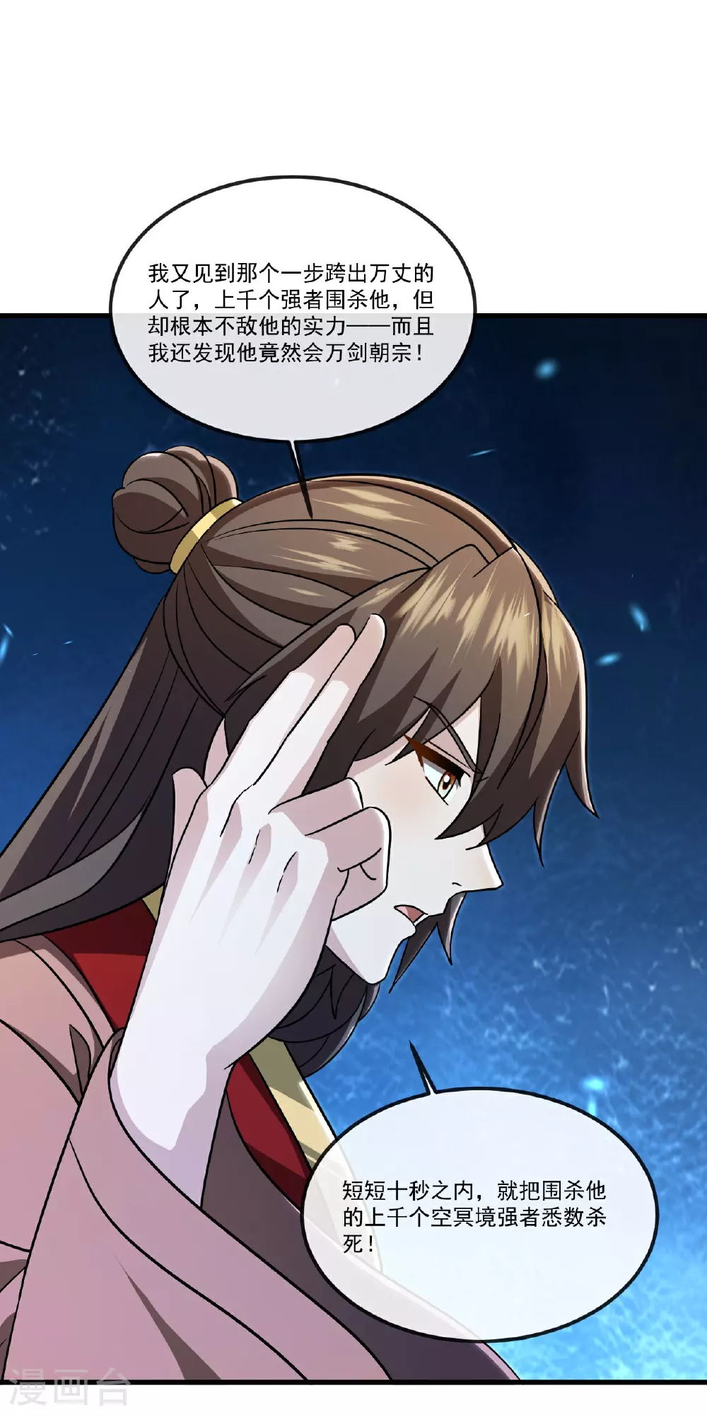 第517话 丢人现眼 第33页