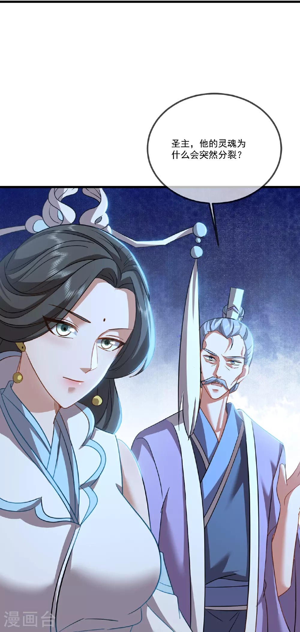 第518话 灵魂出窍 第47页