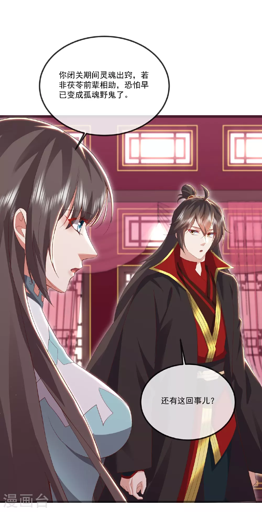 第519话 她的锁链 第17页