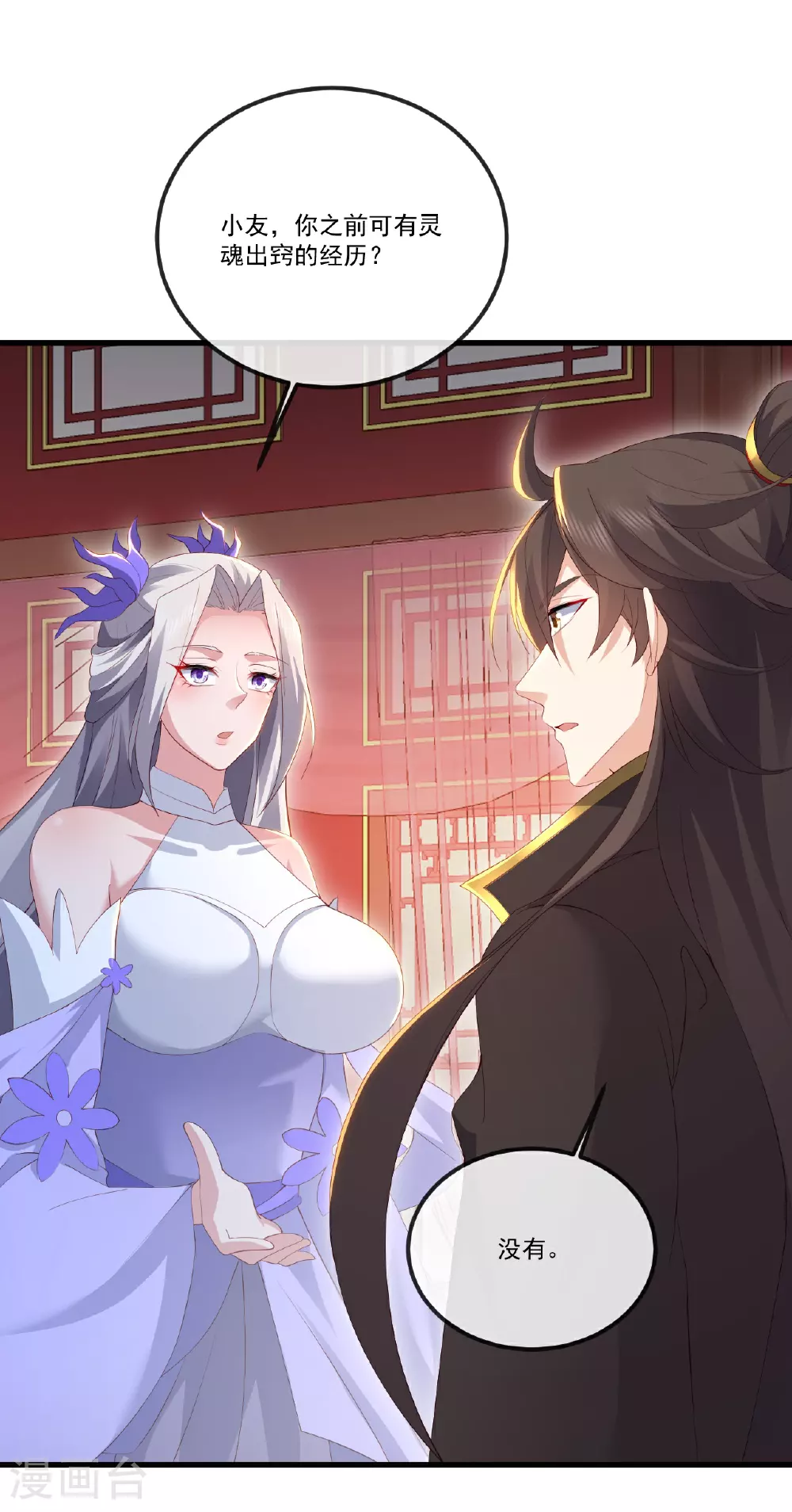 第519话 她的锁链 第23页
