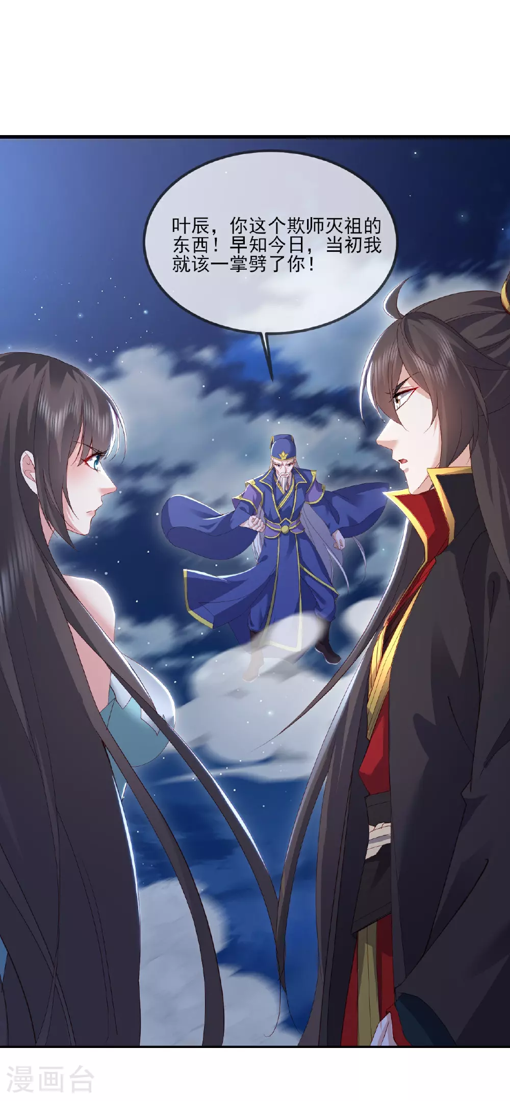 第520话 法轮王的惊喜 第4页