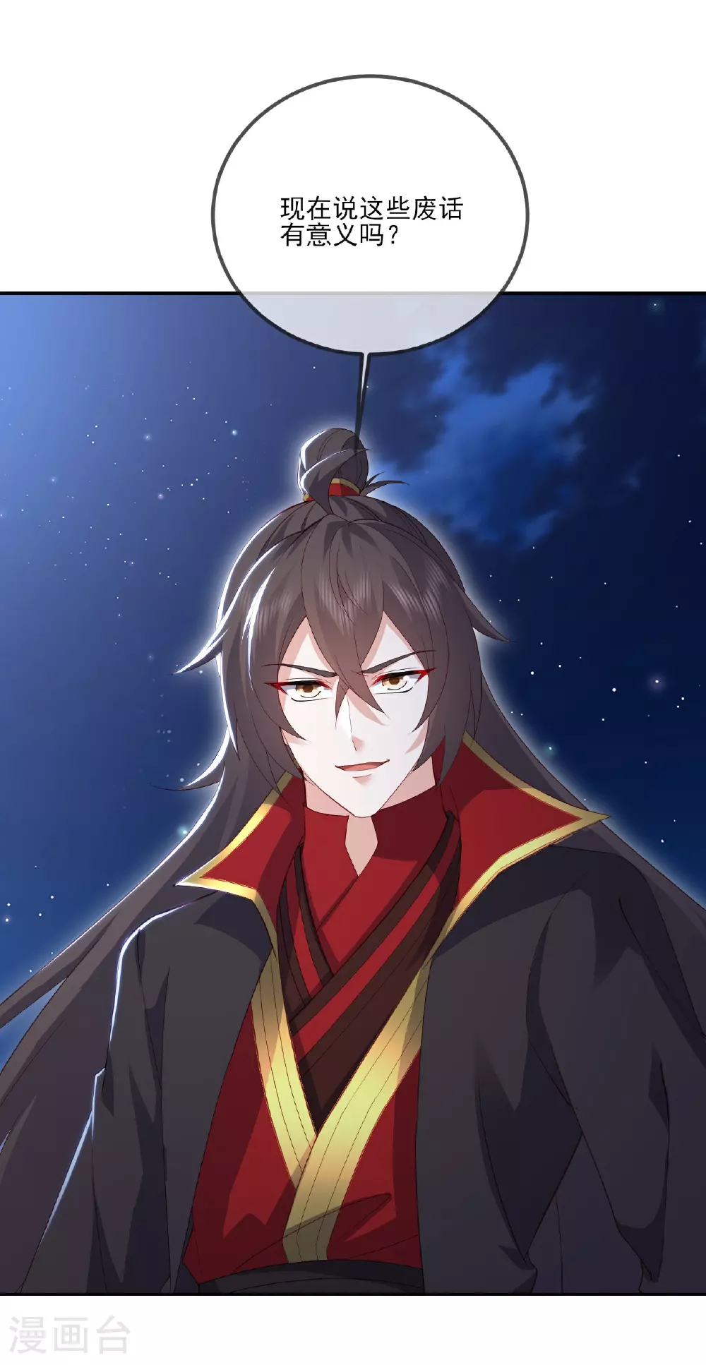 第520话 法轮王的惊喜 第5页