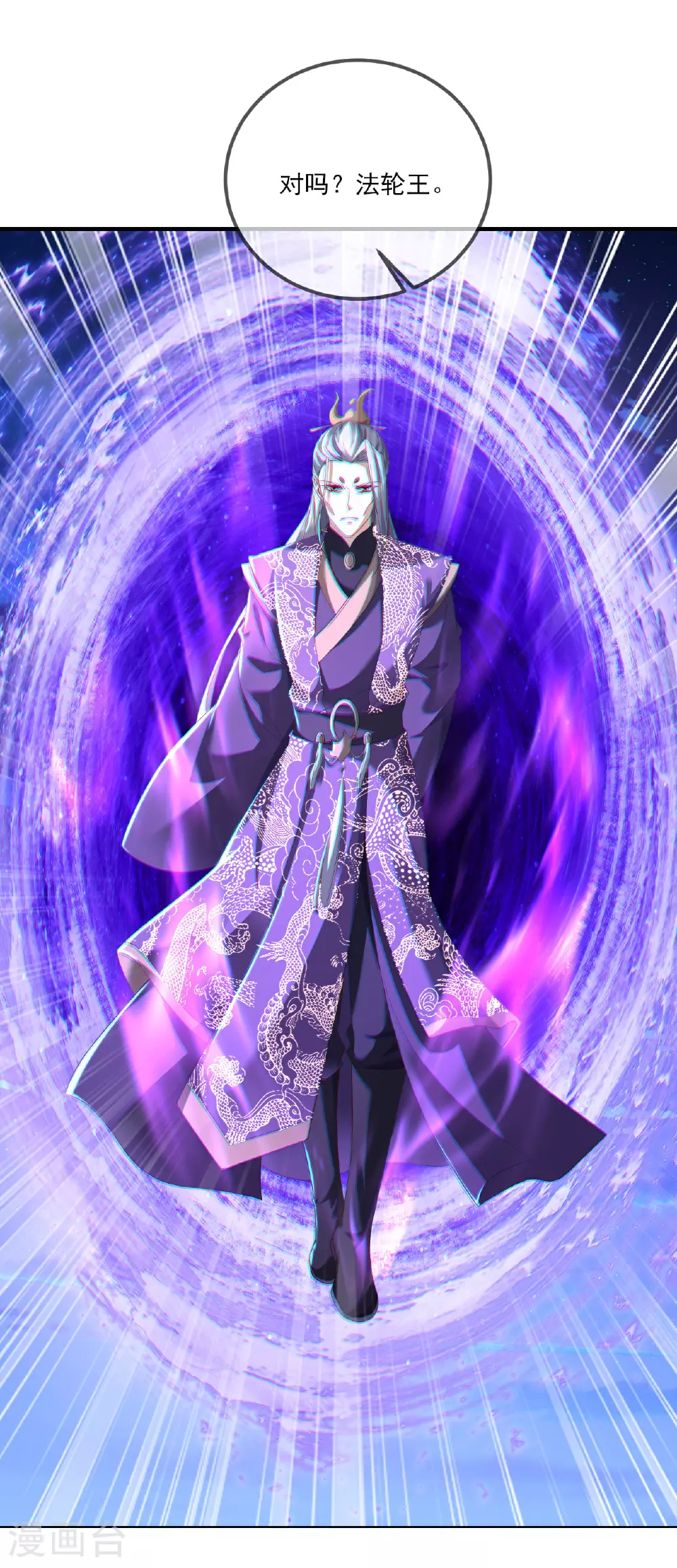 第520话 法轮王的惊喜 第8页