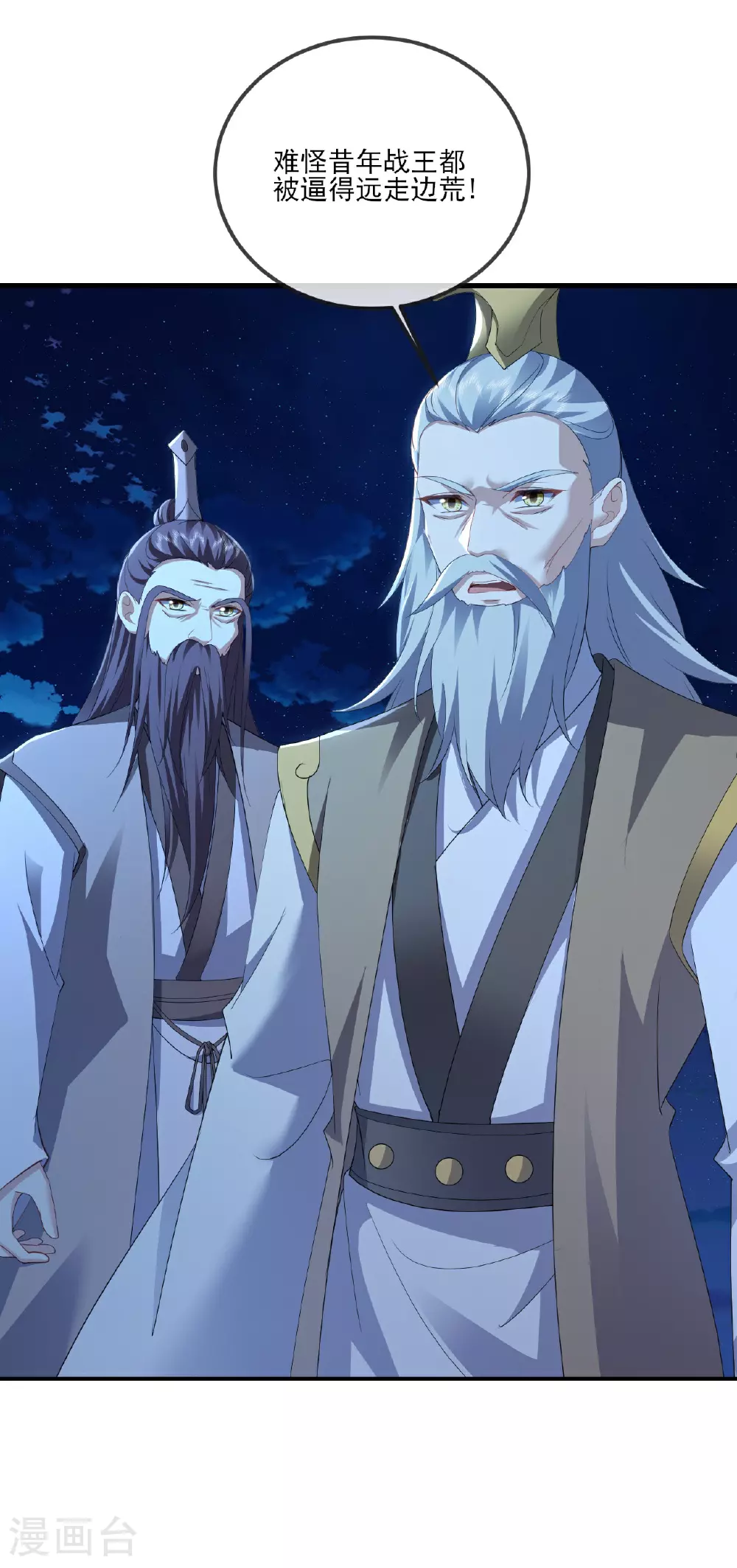 第520话 法轮王的惊喜 第23页