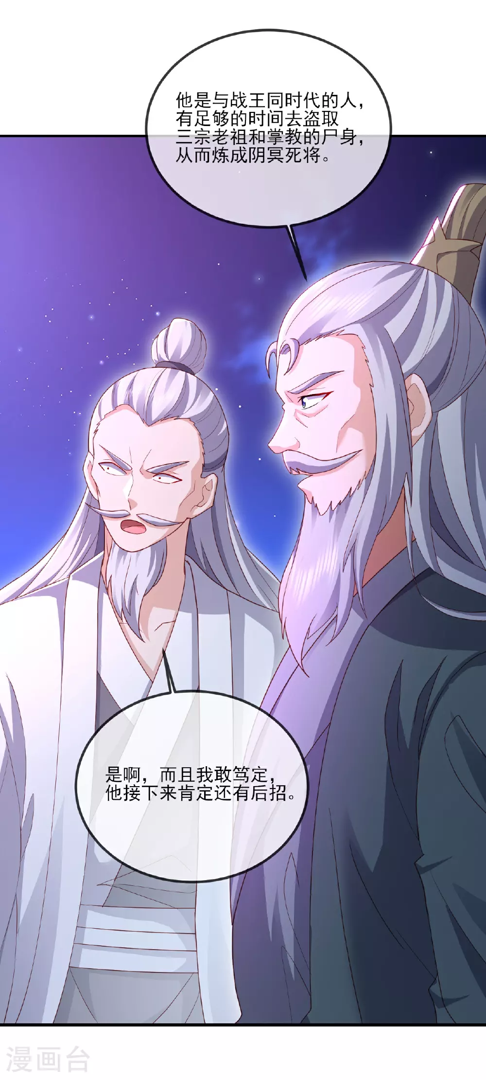 第520话 法轮王的惊喜 第32页
