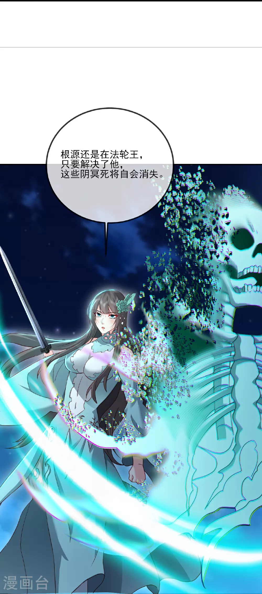 第520话 法轮王的惊喜 第54页