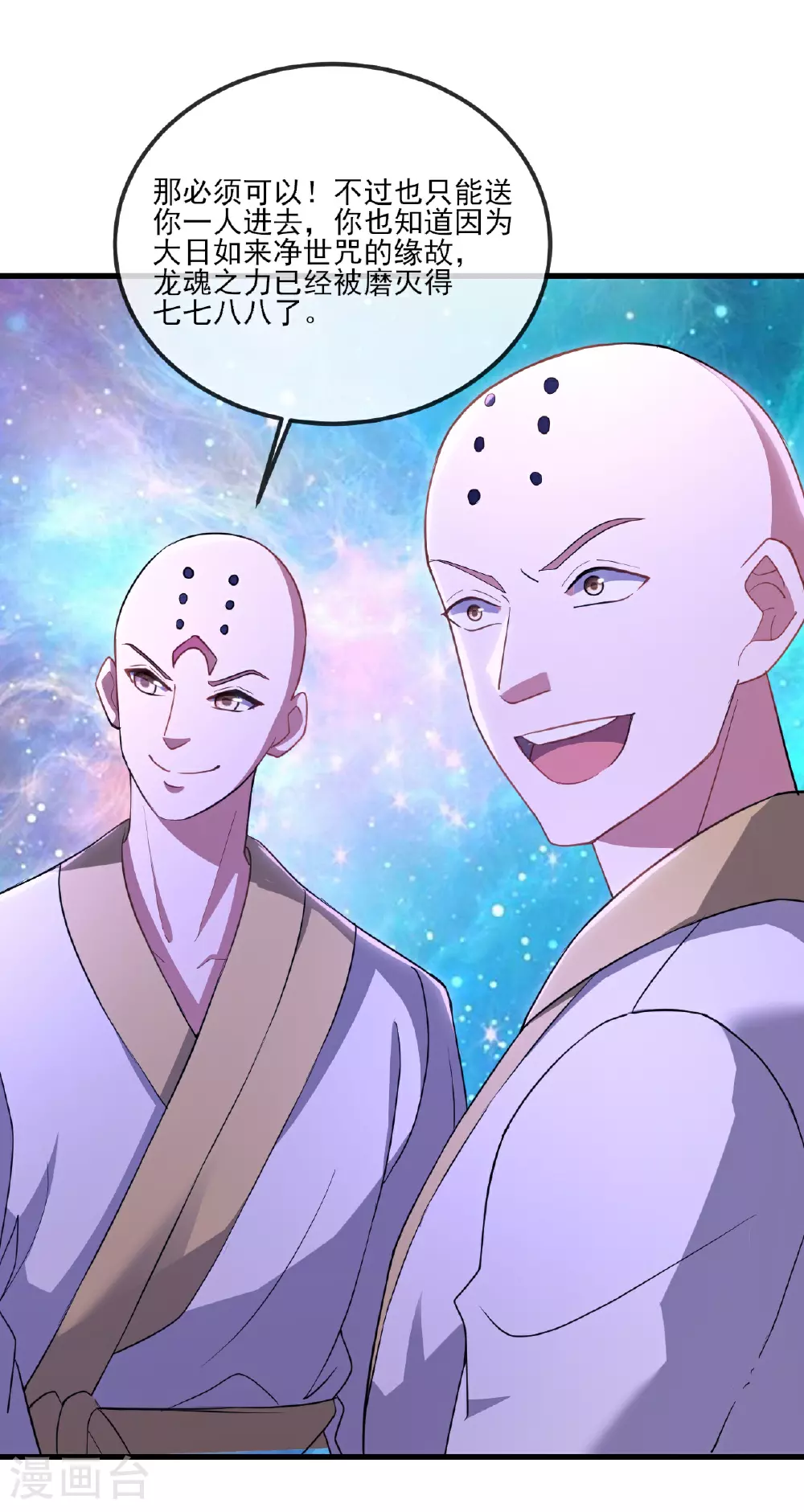 第521话 封印解除 第4页