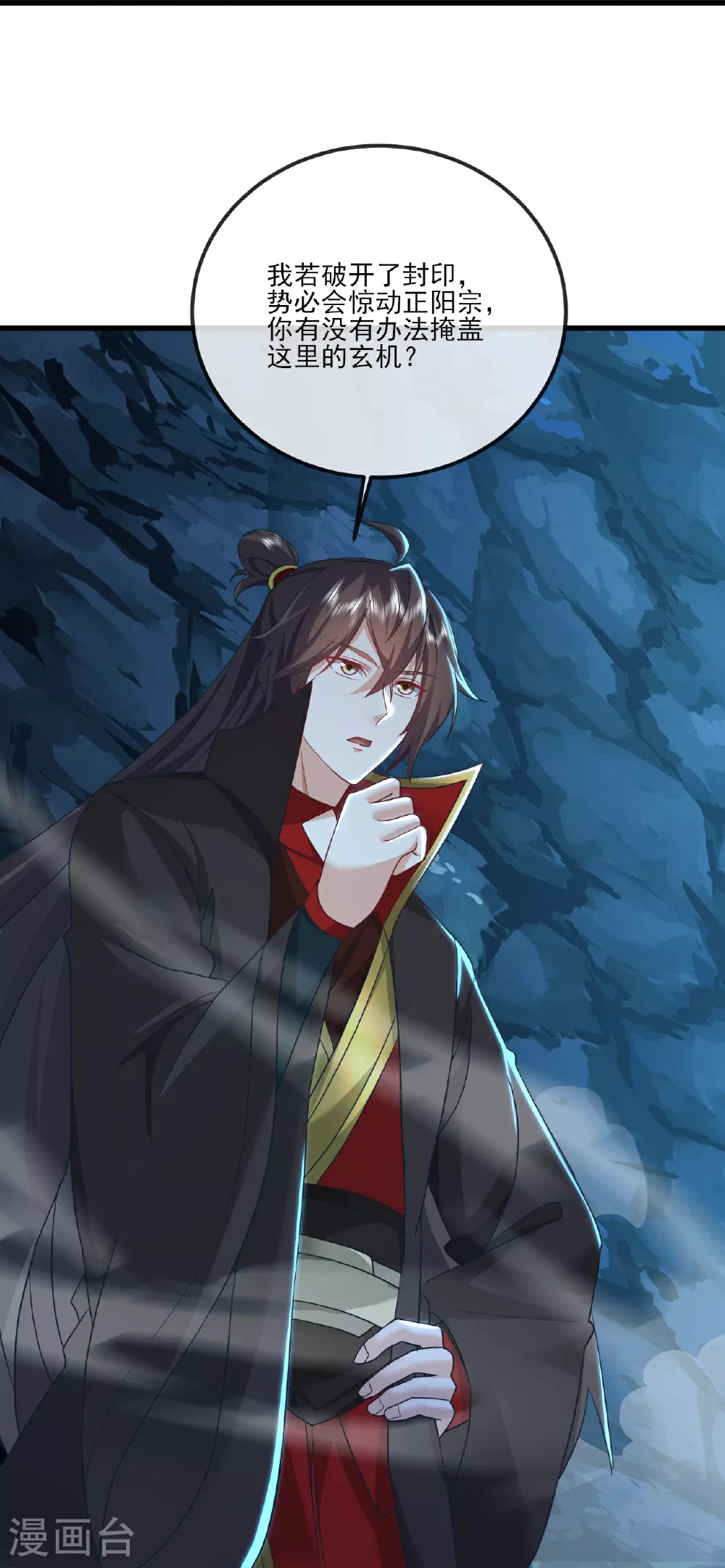 第521话 封印解除 第12页