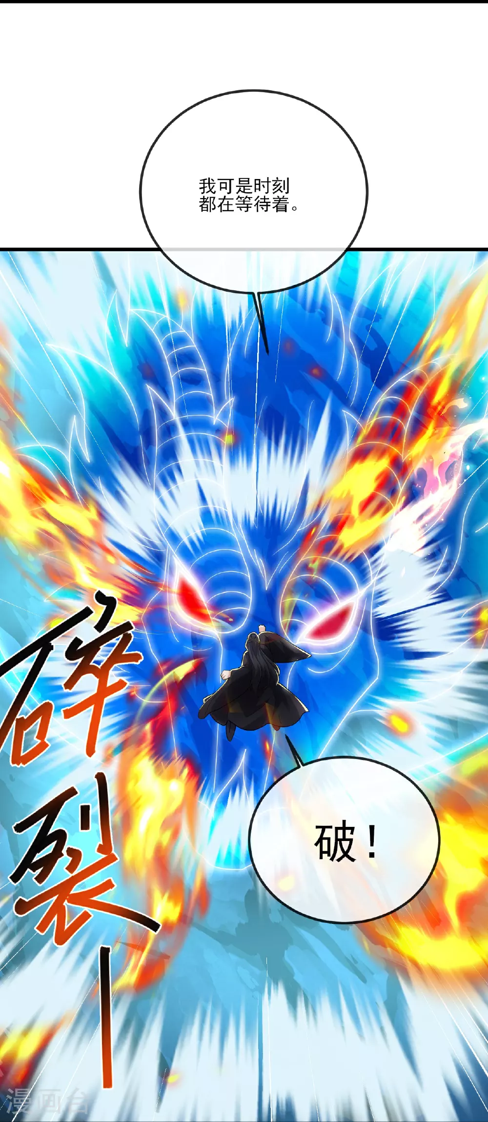 第521话 封印解除 第21页