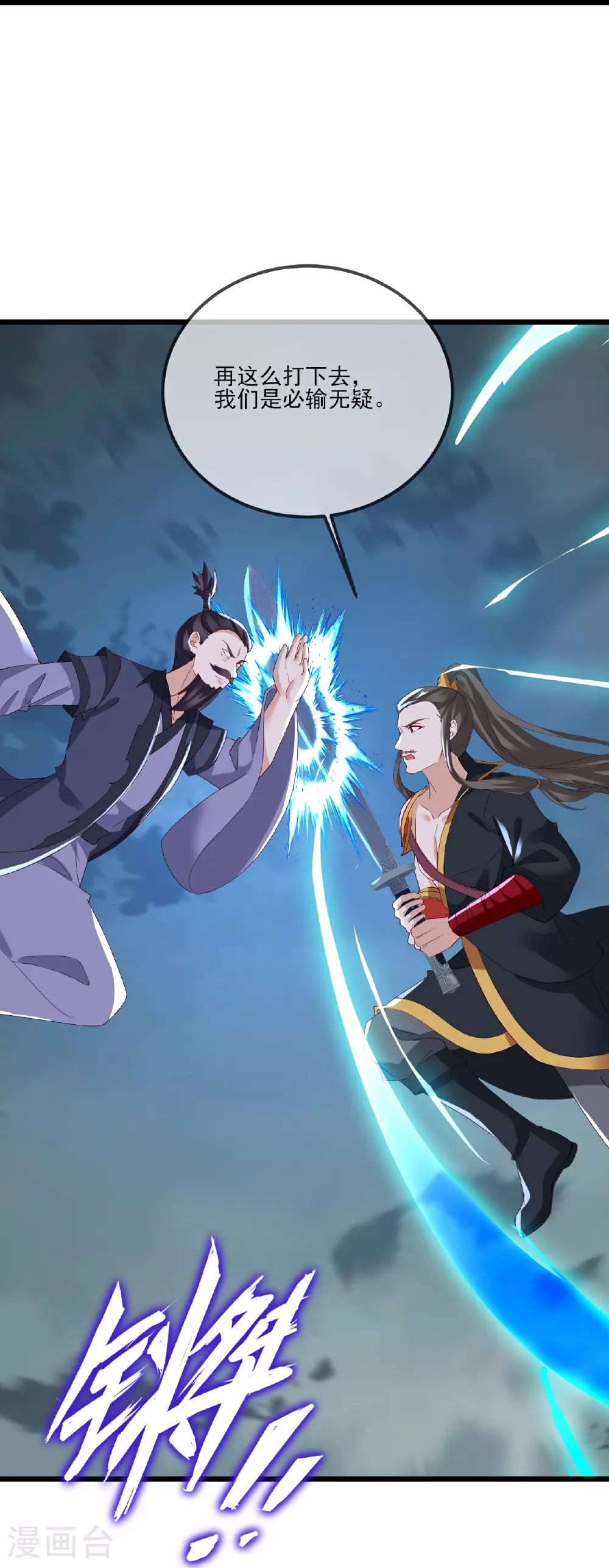 第521话 封印解除 第54页