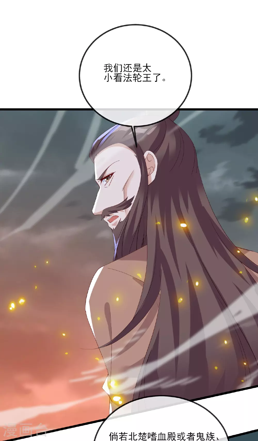 第522话 太虚龙禁结界 第3页