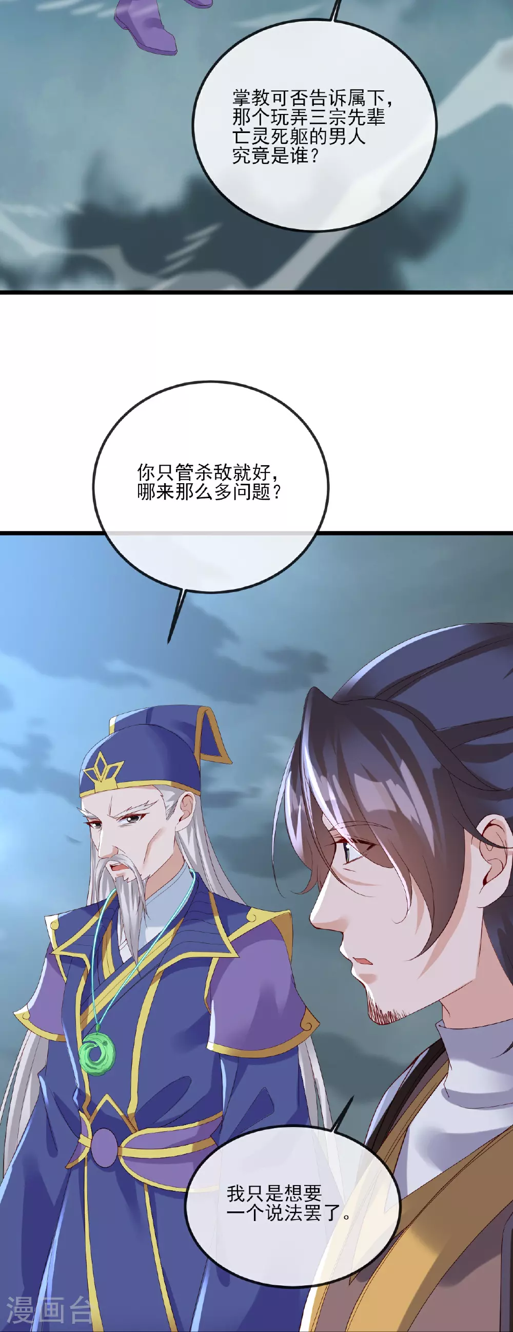 第522话 太虚龙禁结界 第5页