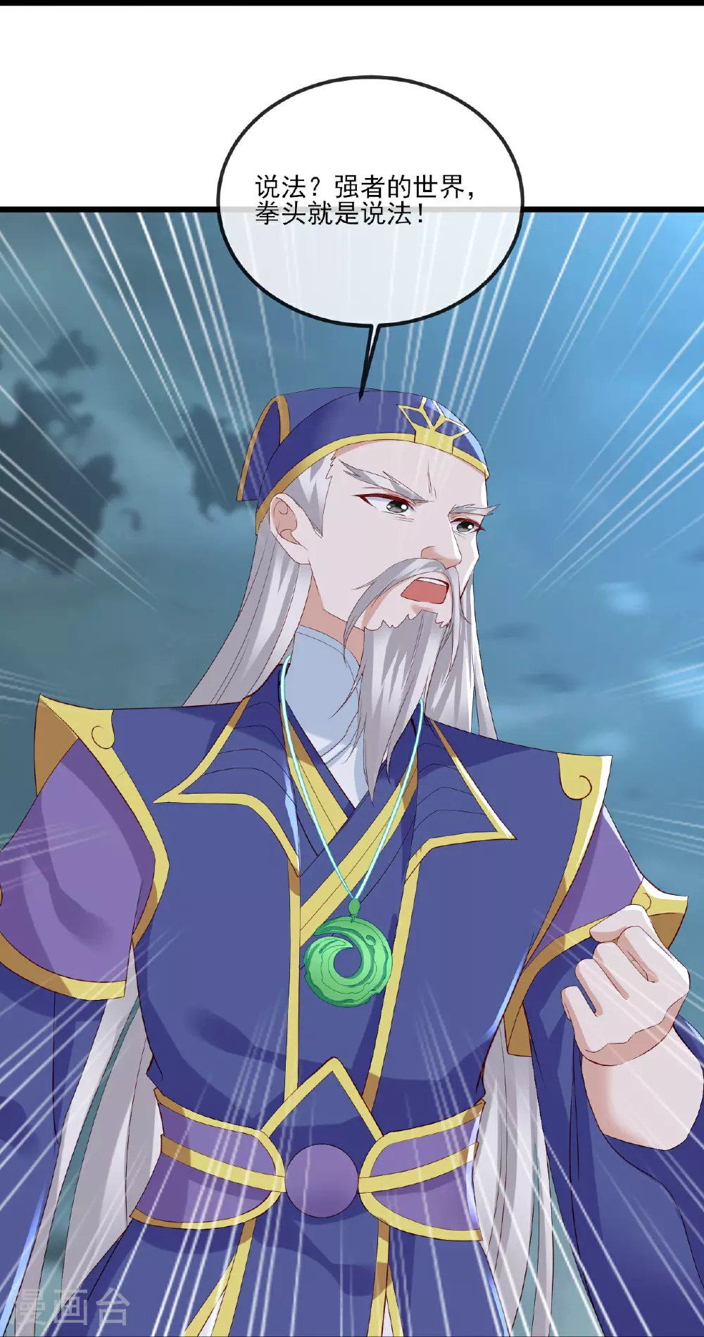 第522话 太虚龙禁结界 第6页