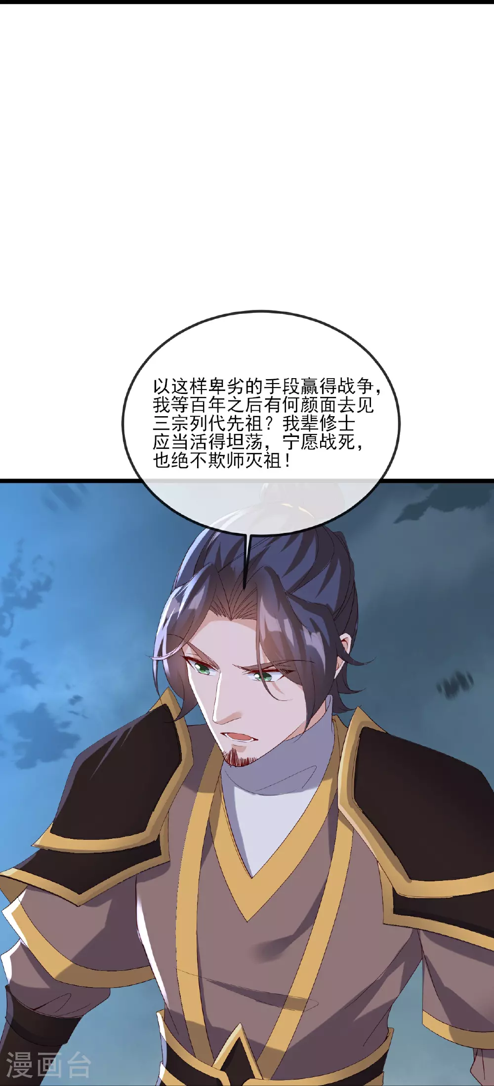 第522话 太虚龙禁结界 第7页