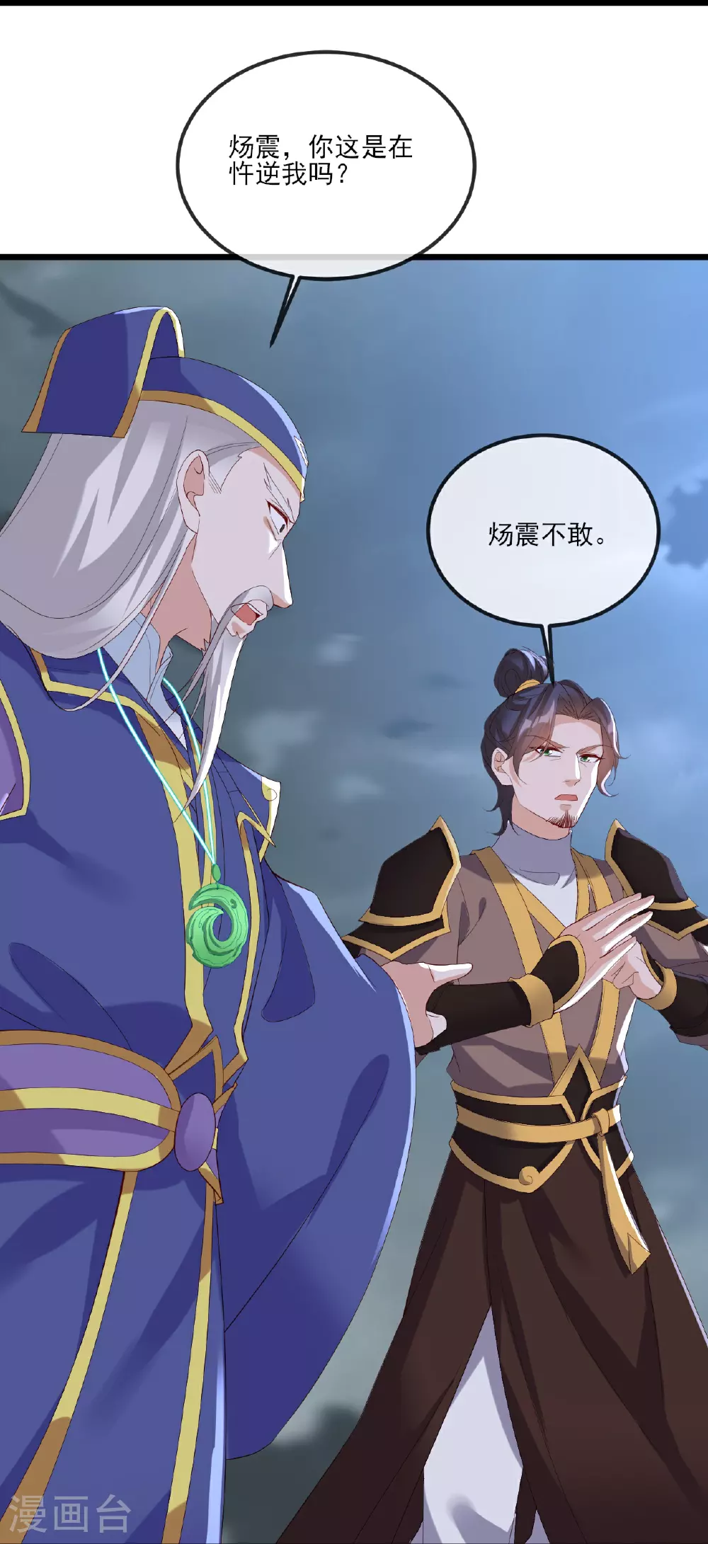 第522话 太虚龙禁结界 第8页