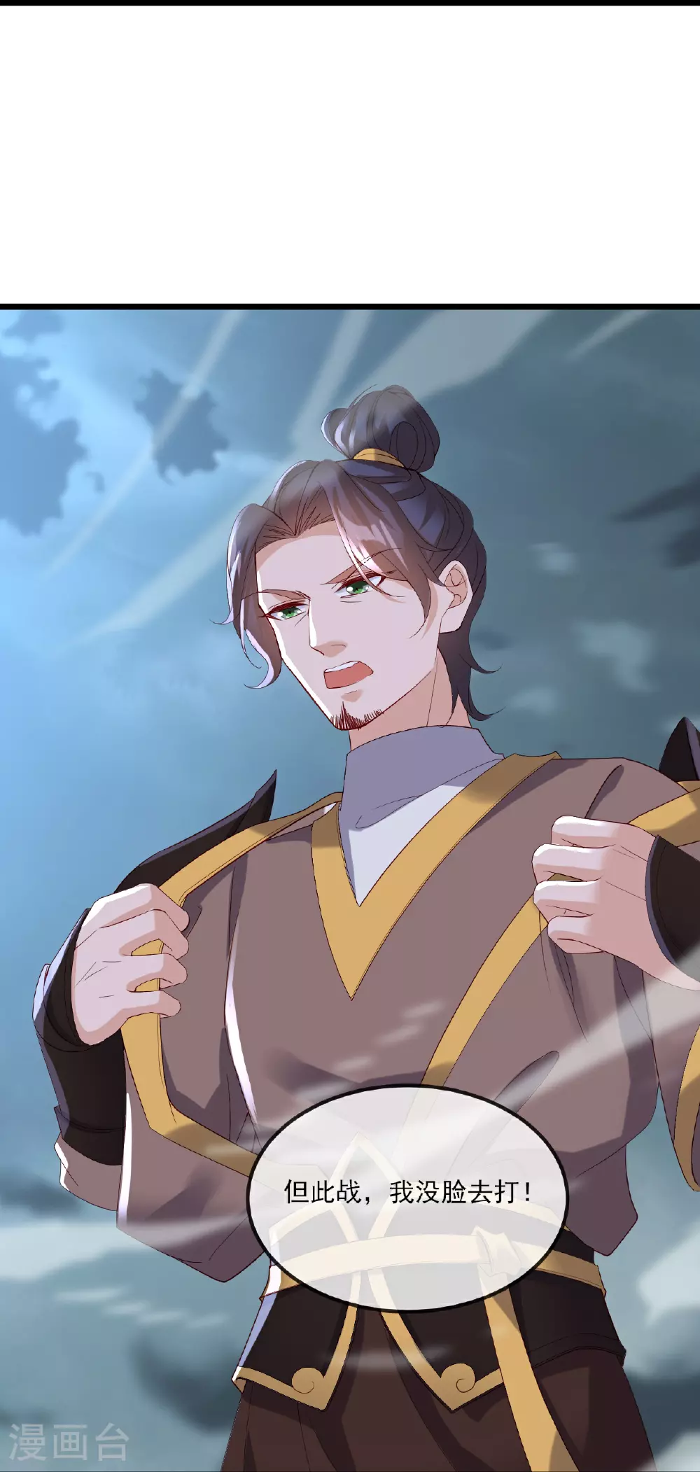 第522话 太虚龙禁结界 第9页