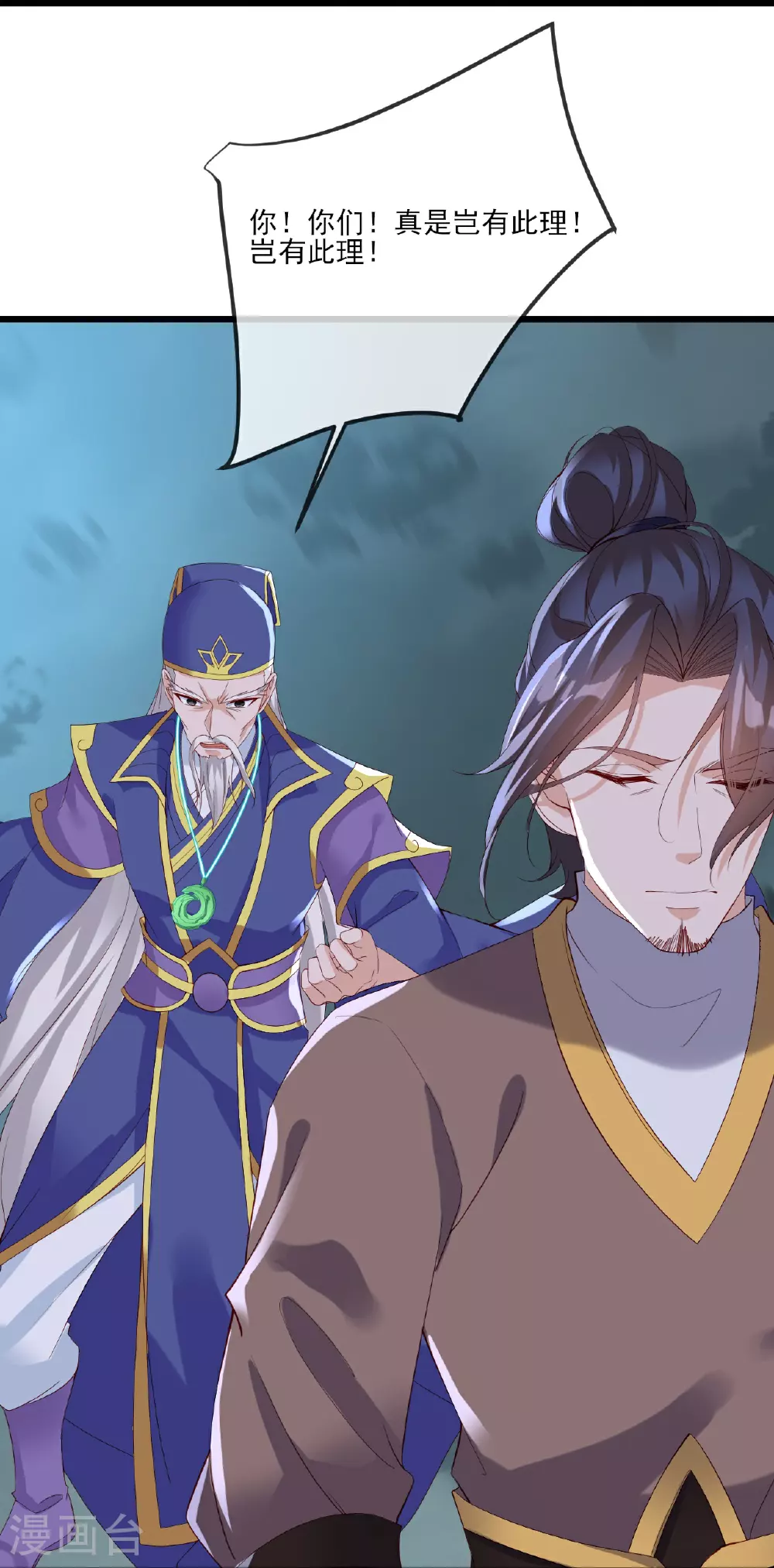 第522话 太虚龙禁结界 第10页