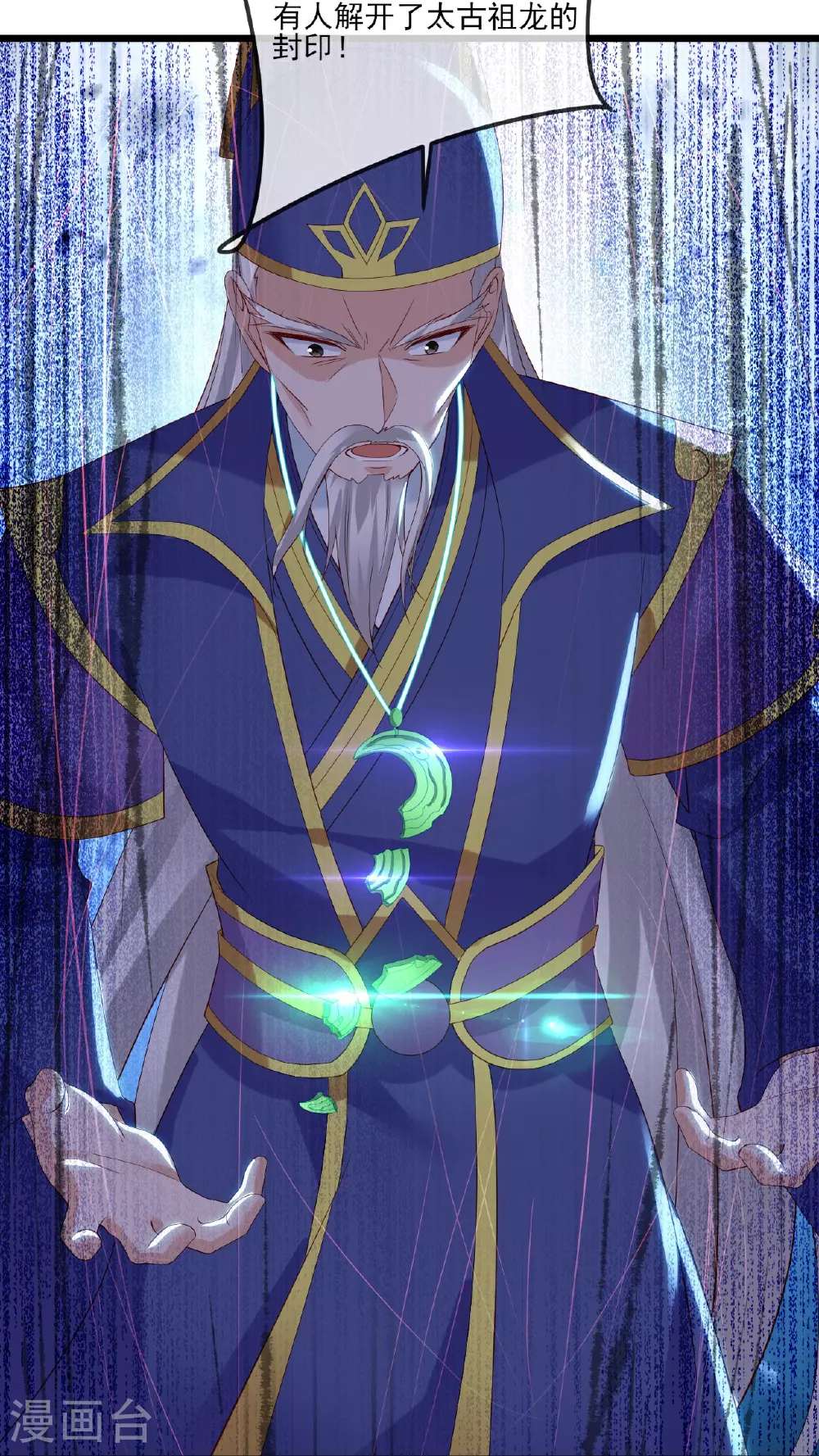 第522话 太虚龙禁结界 第12页