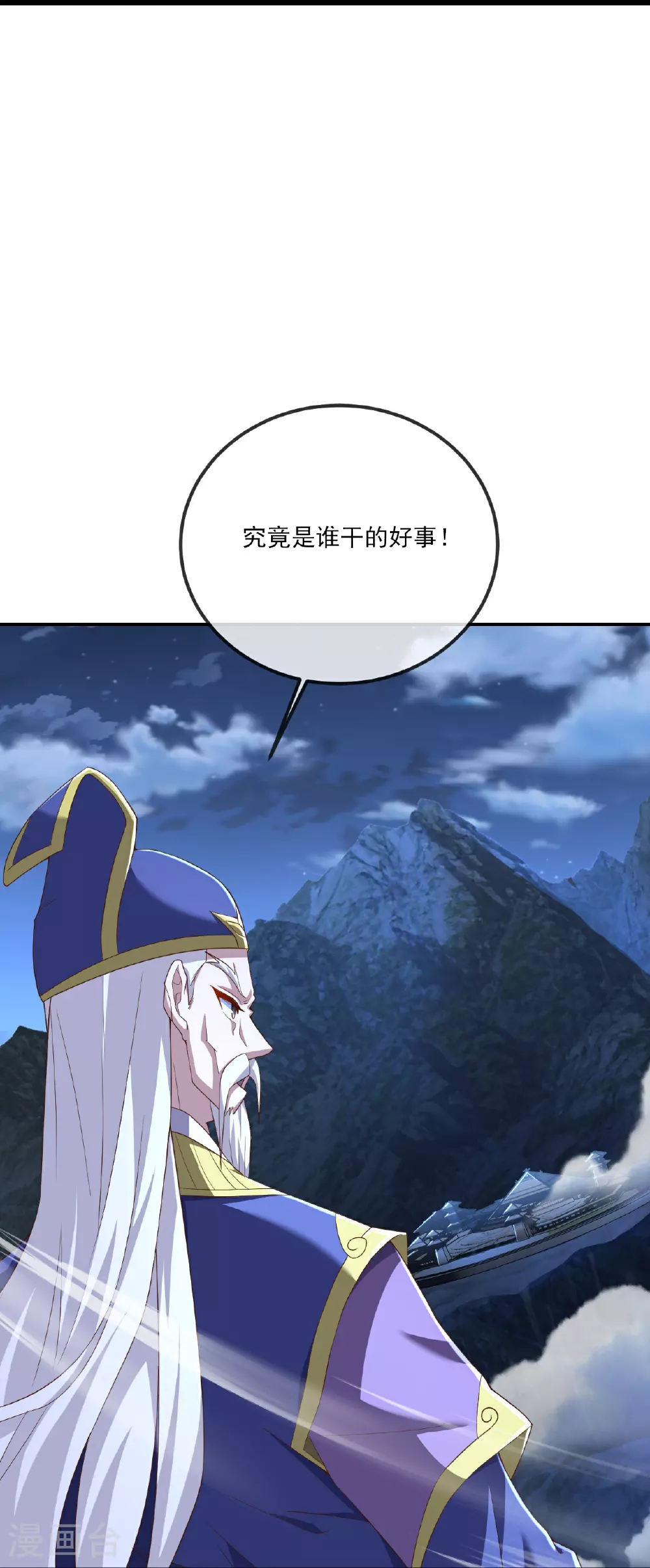 第522话 太虚龙禁结界 第13页