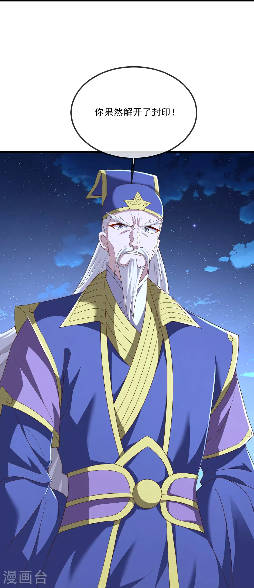 第522话 太虚龙禁结界 第17页