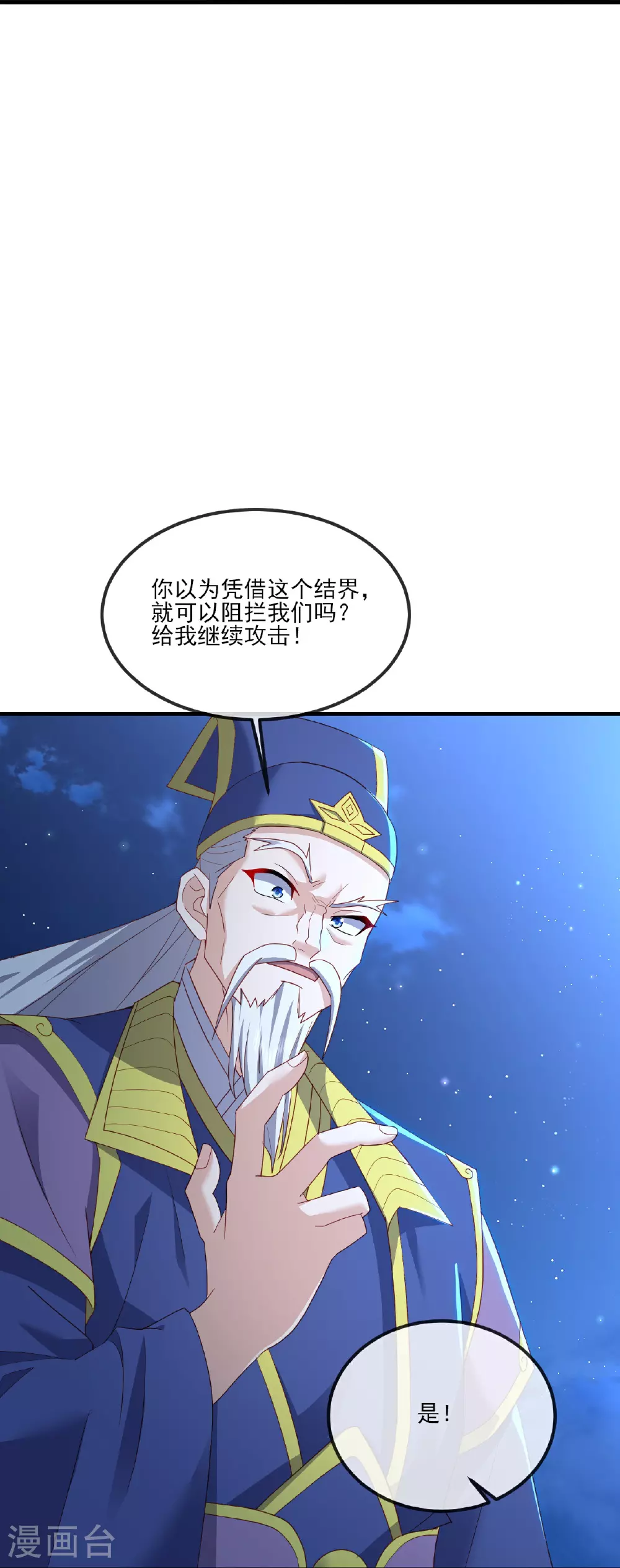 第522话 太虚龙禁结界 第23页