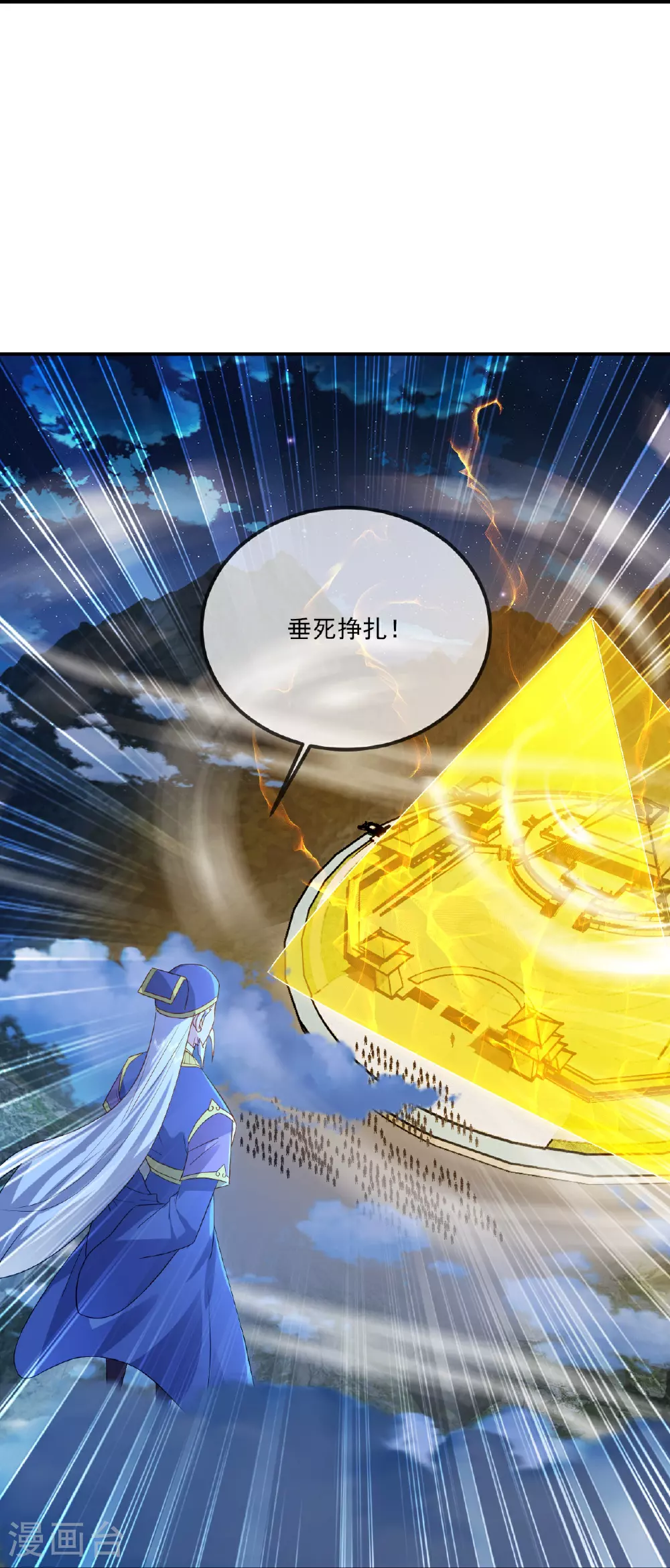 第522话 太虚龙禁结界 第32页