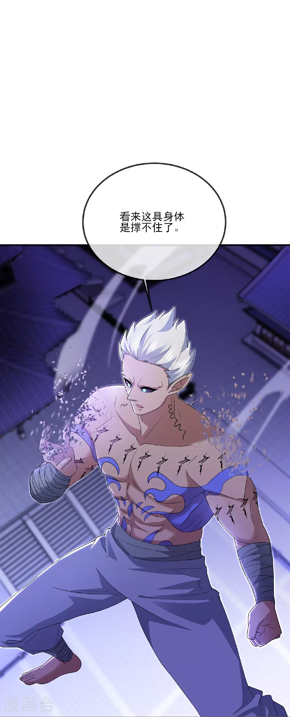 第522话 太虚龙禁结界 第36页
