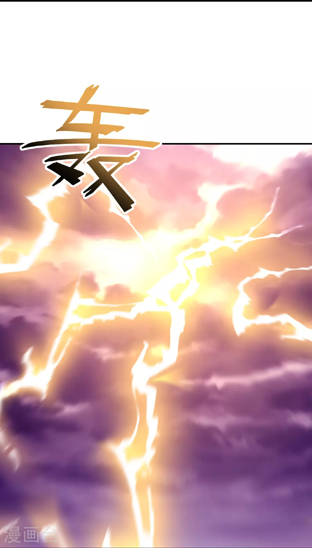第522话 太虚龙禁结界 第39页