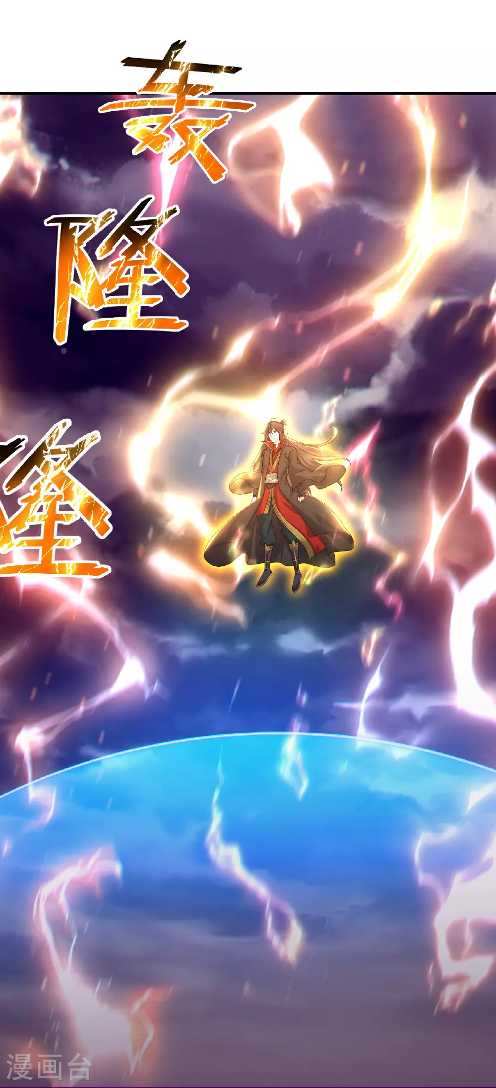 第522话 太虚龙禁结界 第42页