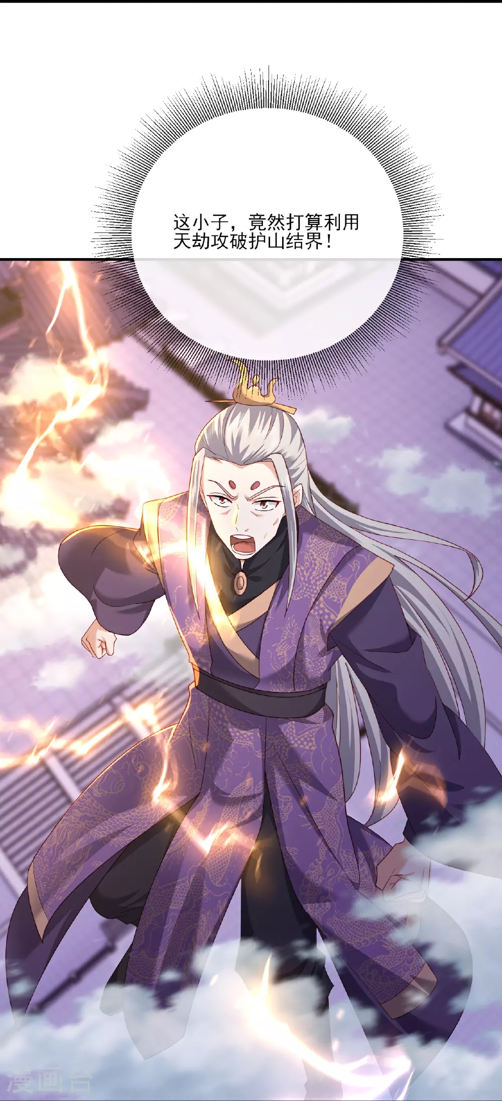 第522话 太虚龙禁结界 第44页