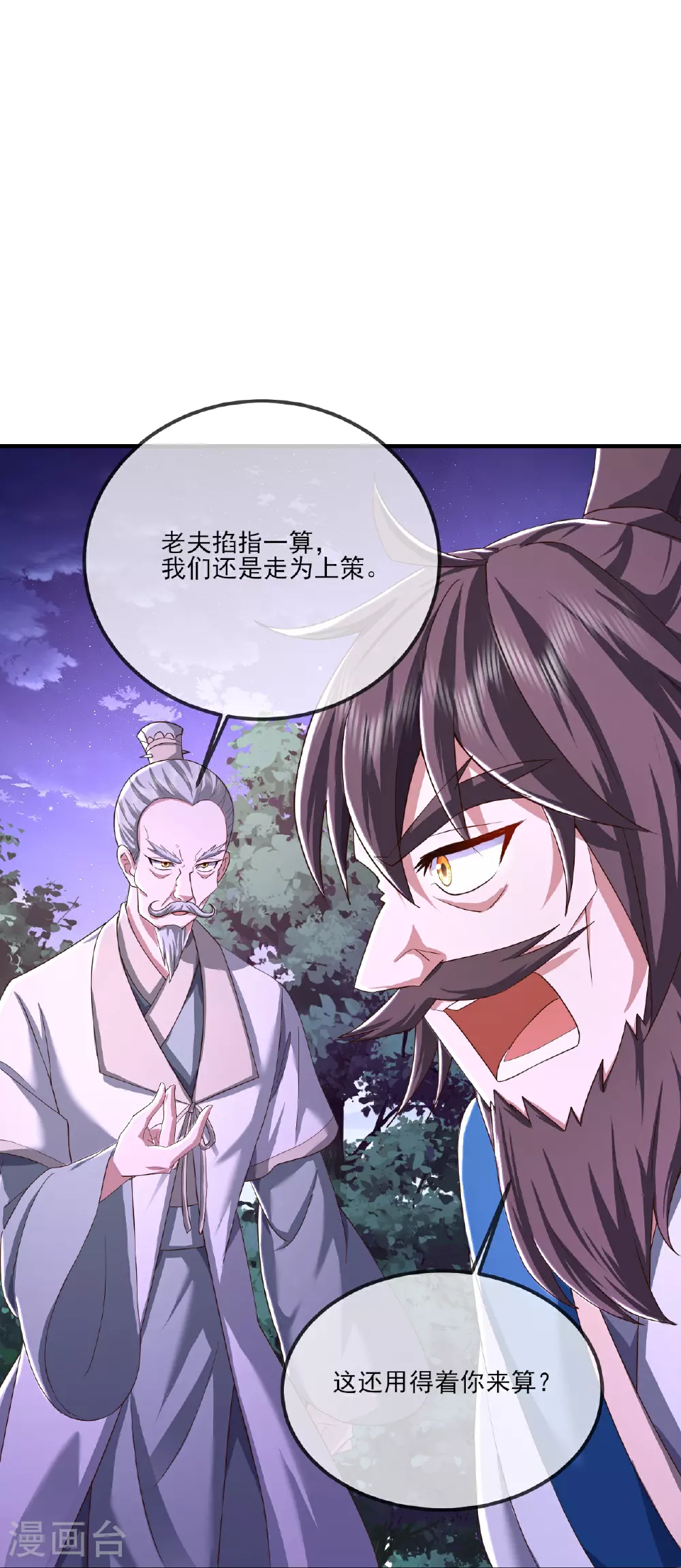 第522话 太虚龙禁结界 第48页