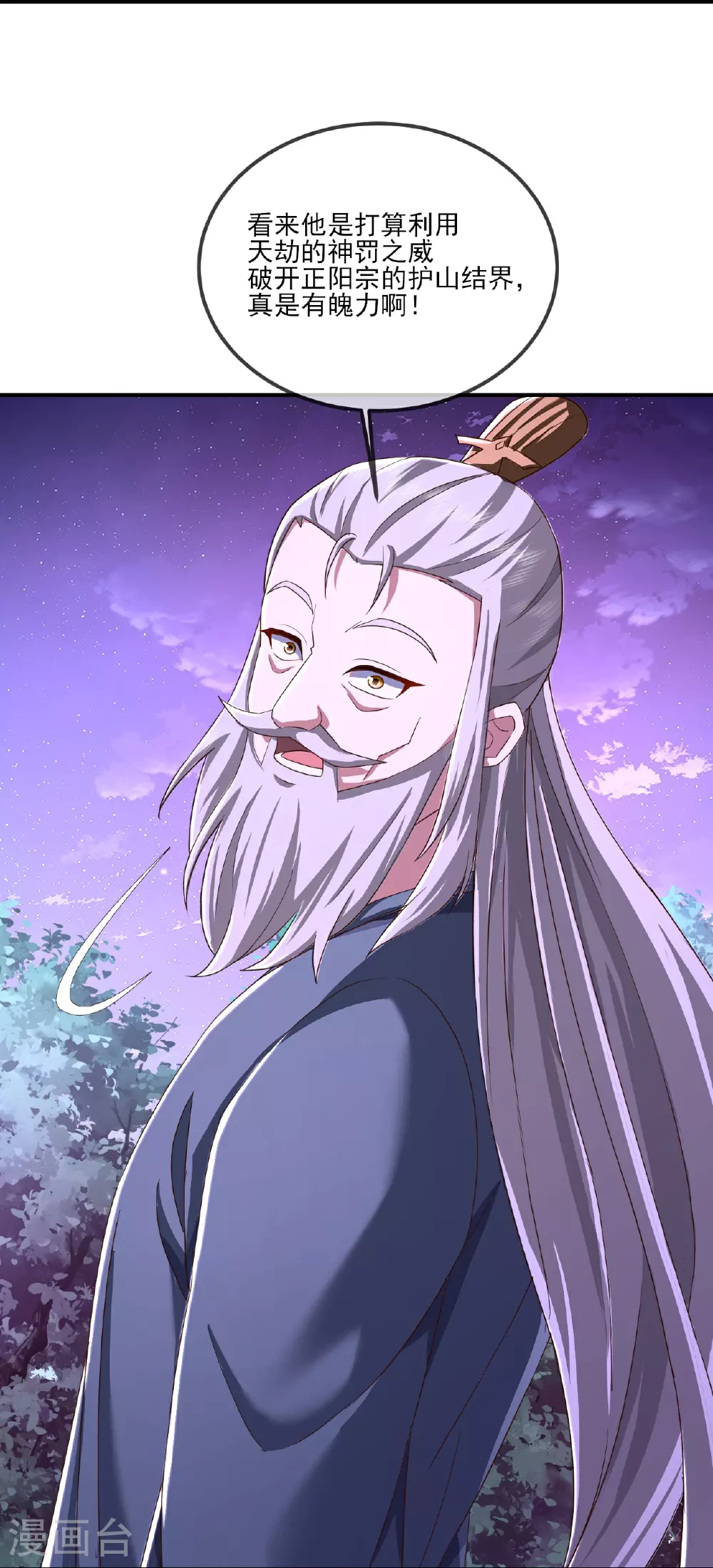 第522话 太虚龙禁结界 第51页