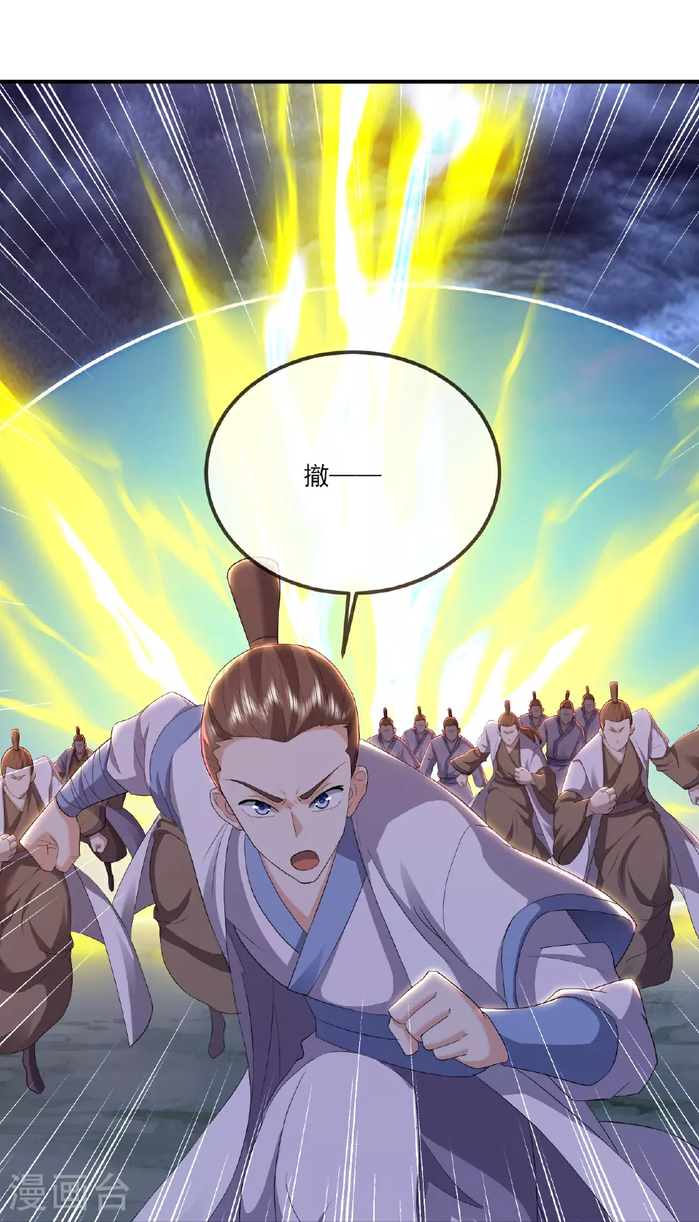 第522话 太虚龙禁结界 第54页