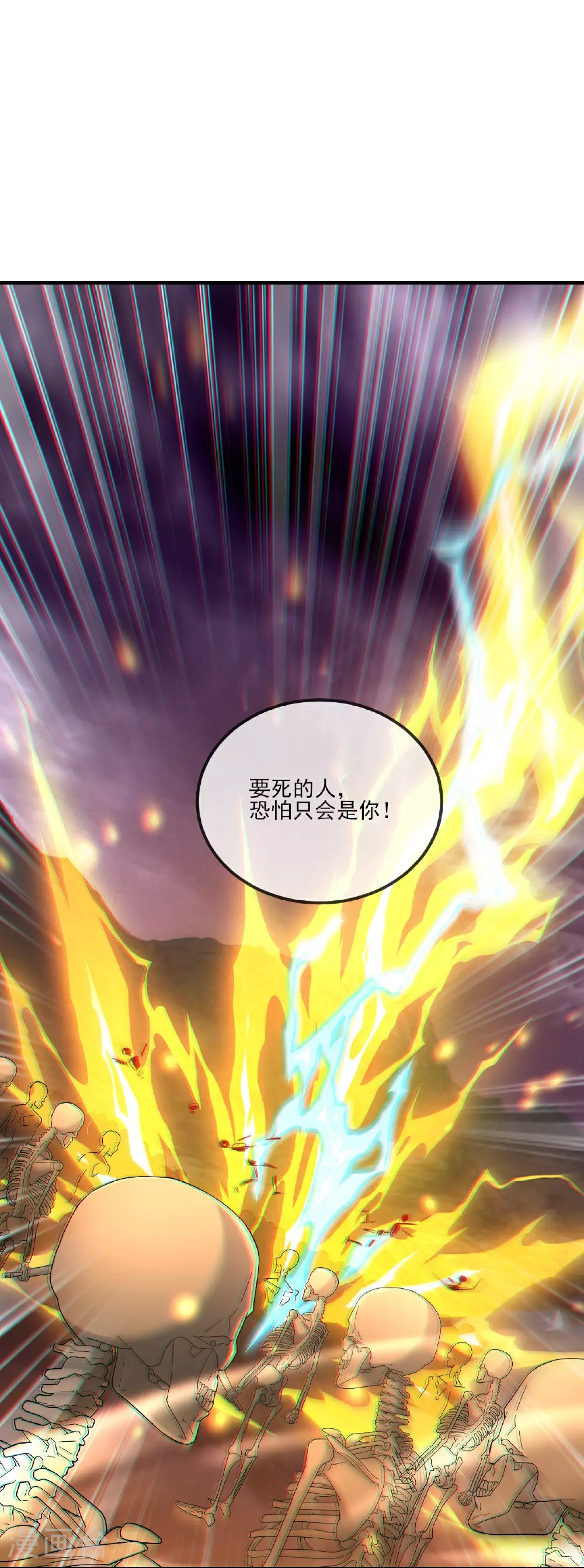 第522话 太虚龙禁结界 第59页