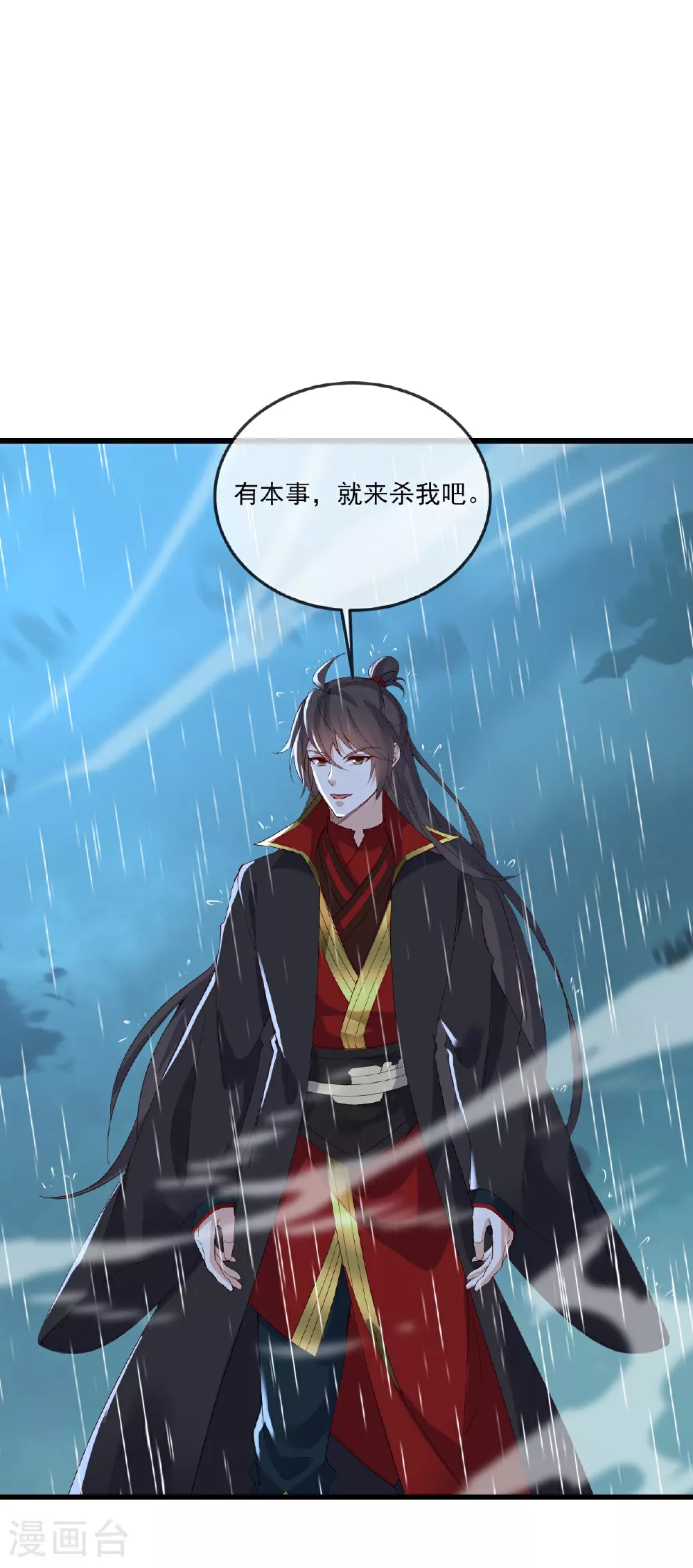 第523话 万钧雷霆 第7页