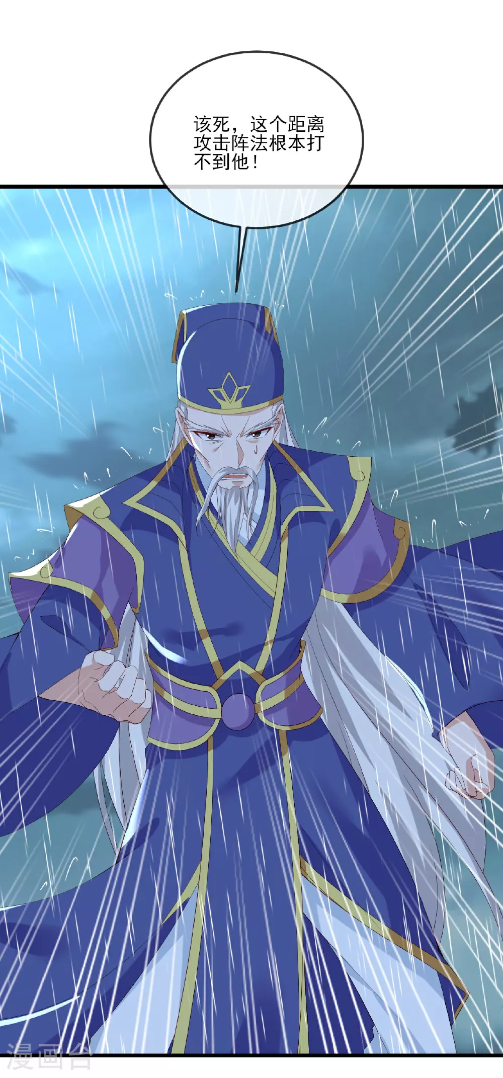 第523话 万钧雷霆 第8页