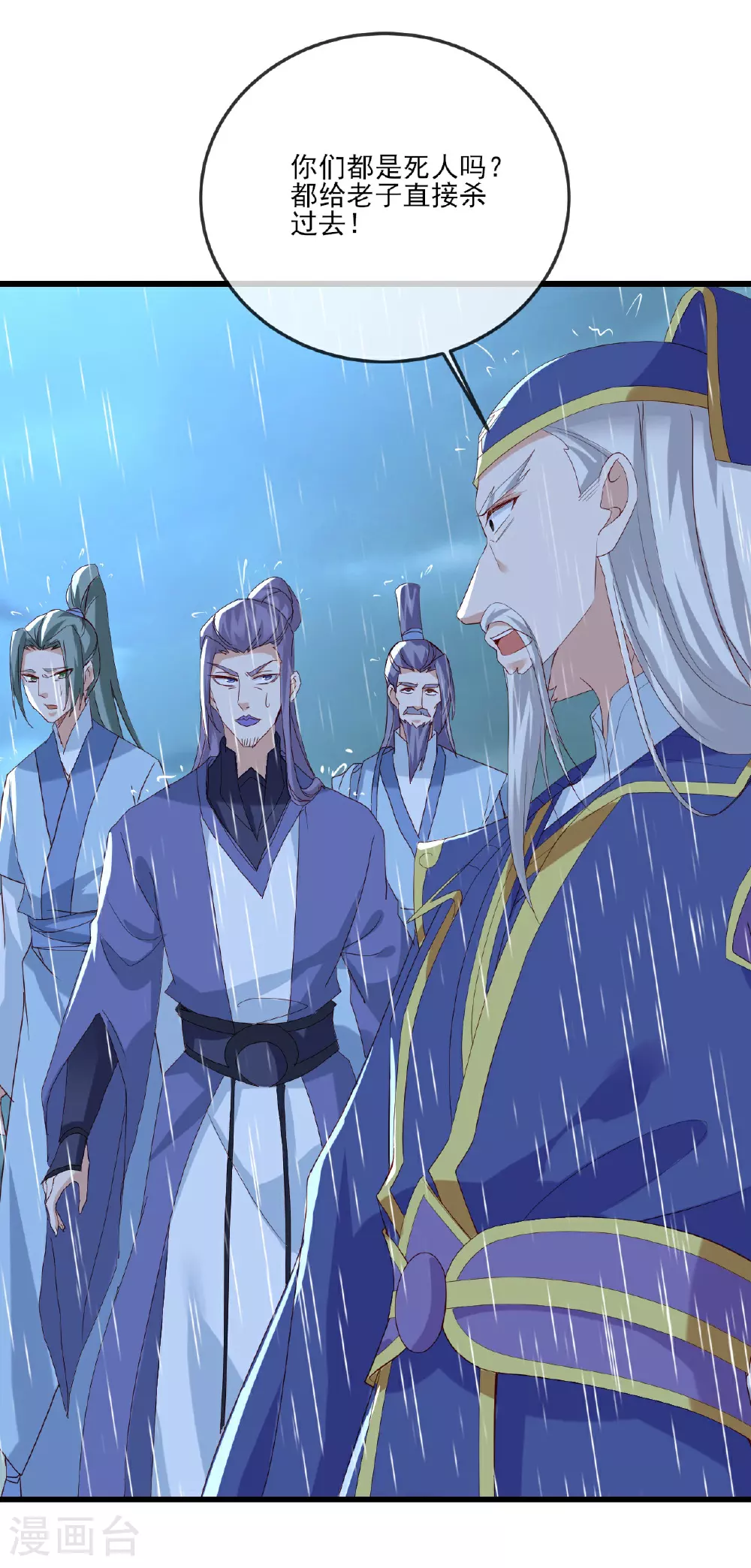 第523话 万钧雷霆 第9页