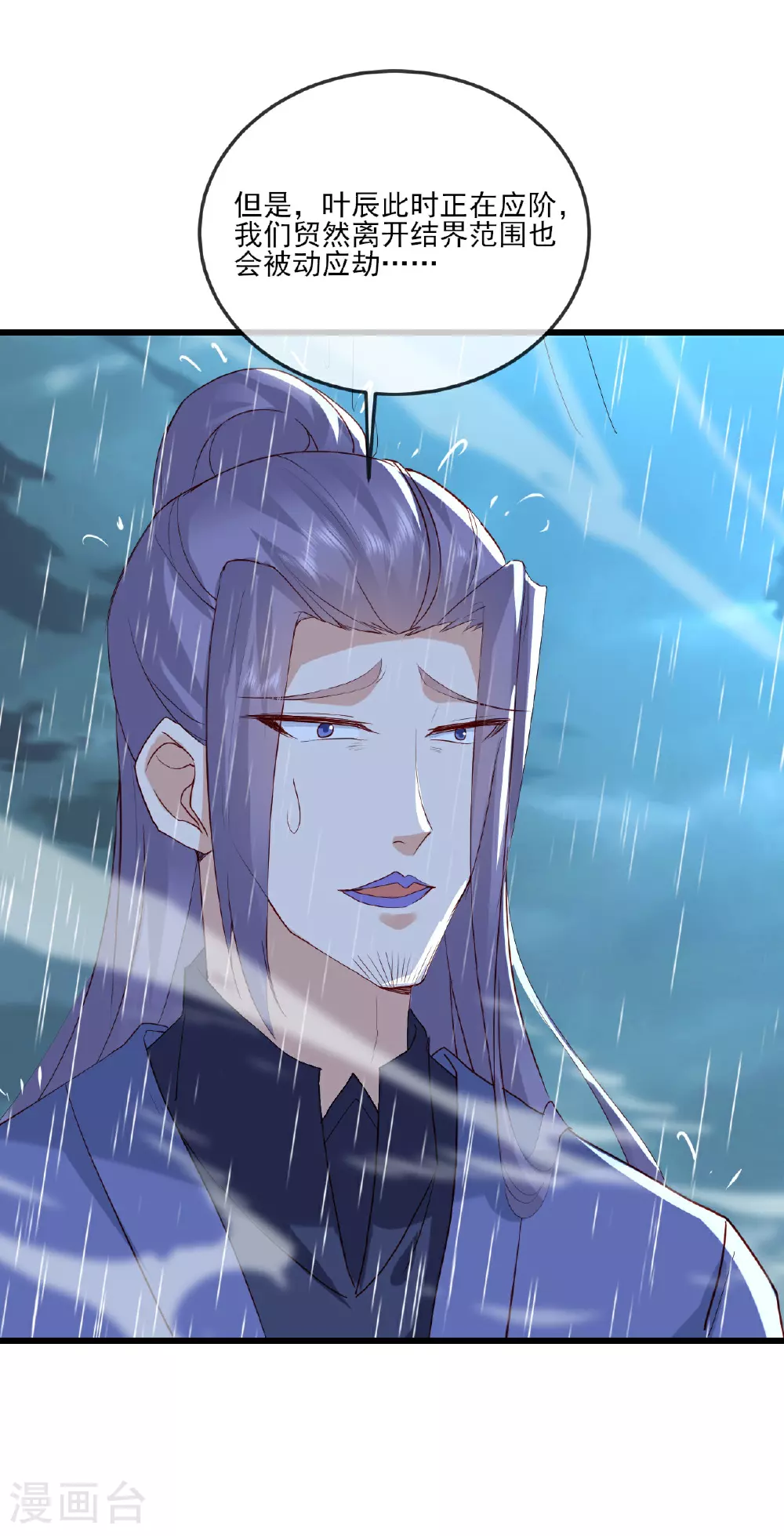 第523话 万钧雷霆 第10页