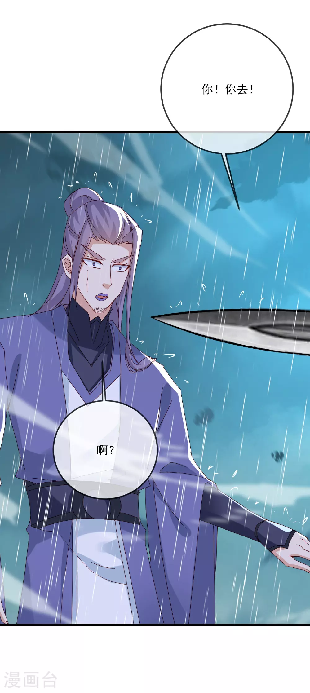 第523话 万钧雷霆 第14页