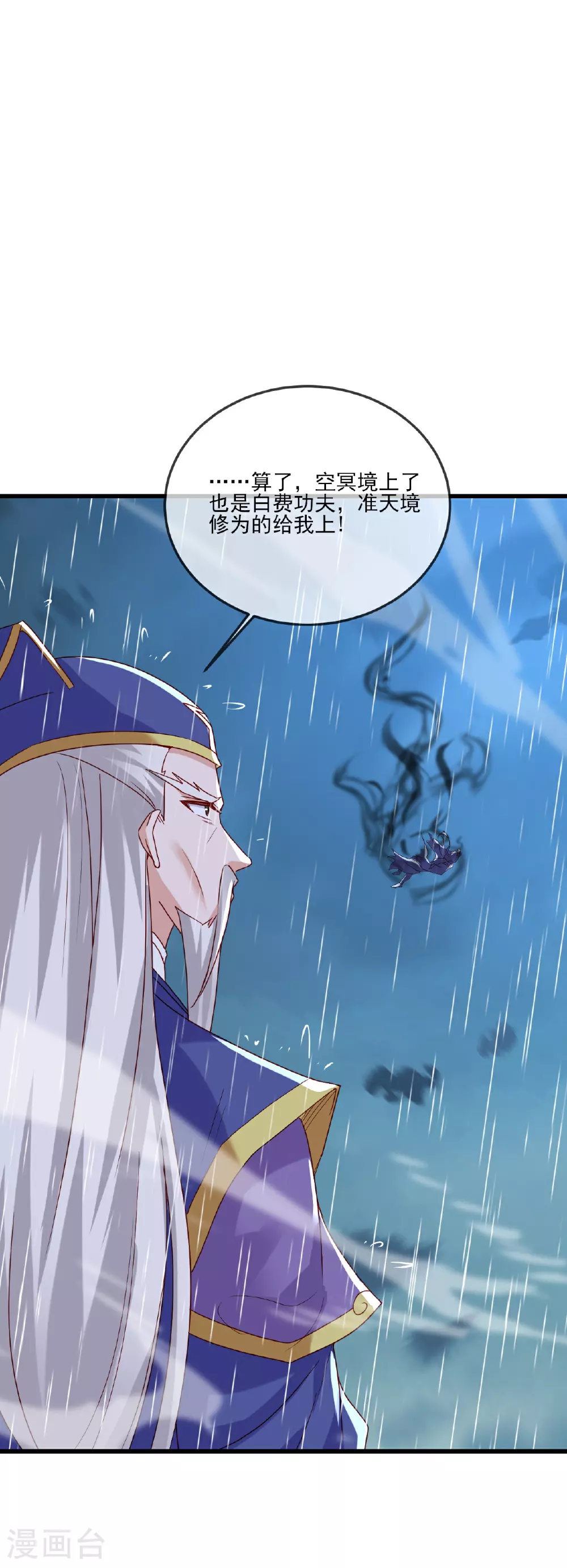 第523话 万钧雷霆 第17页