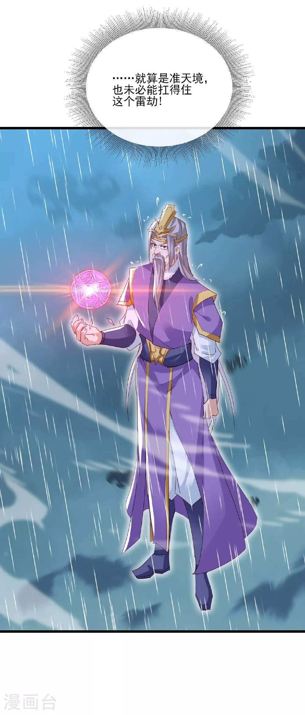 第523话 万钧雷霆 第19页