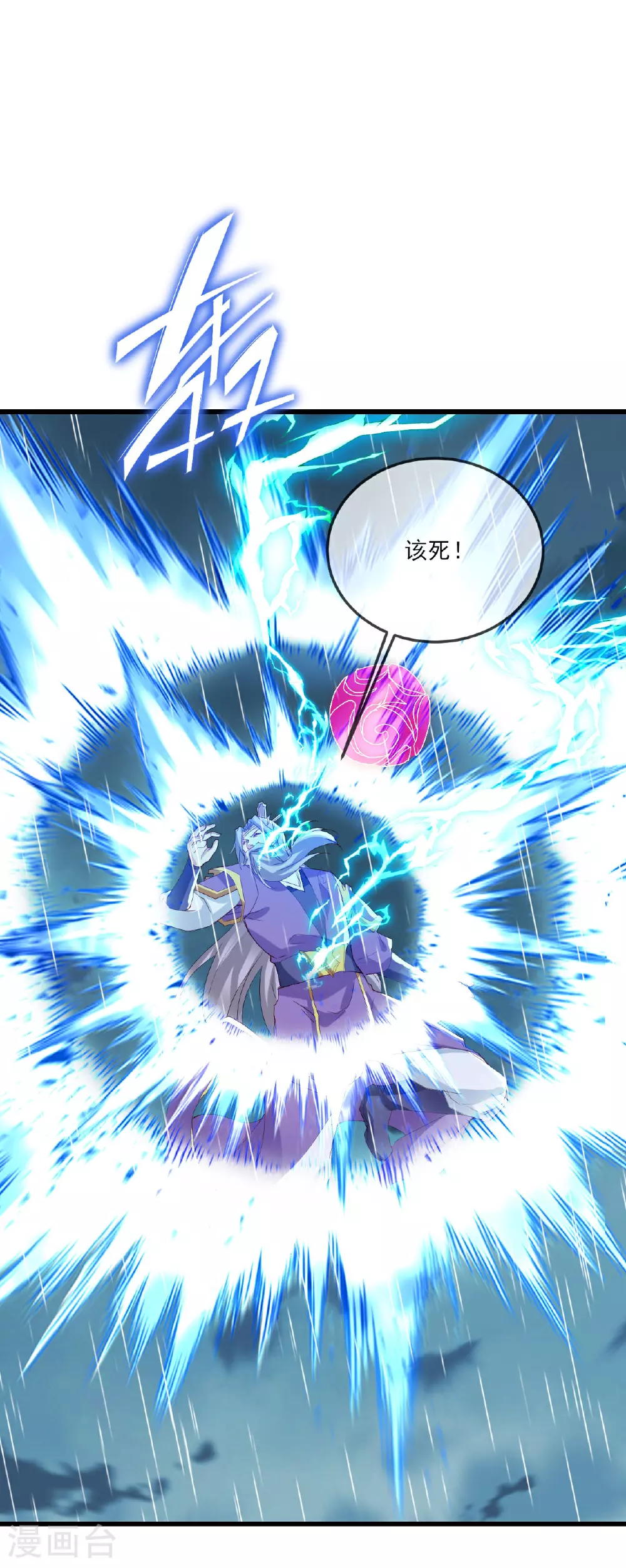 第523话 万钧雷霆 第22页